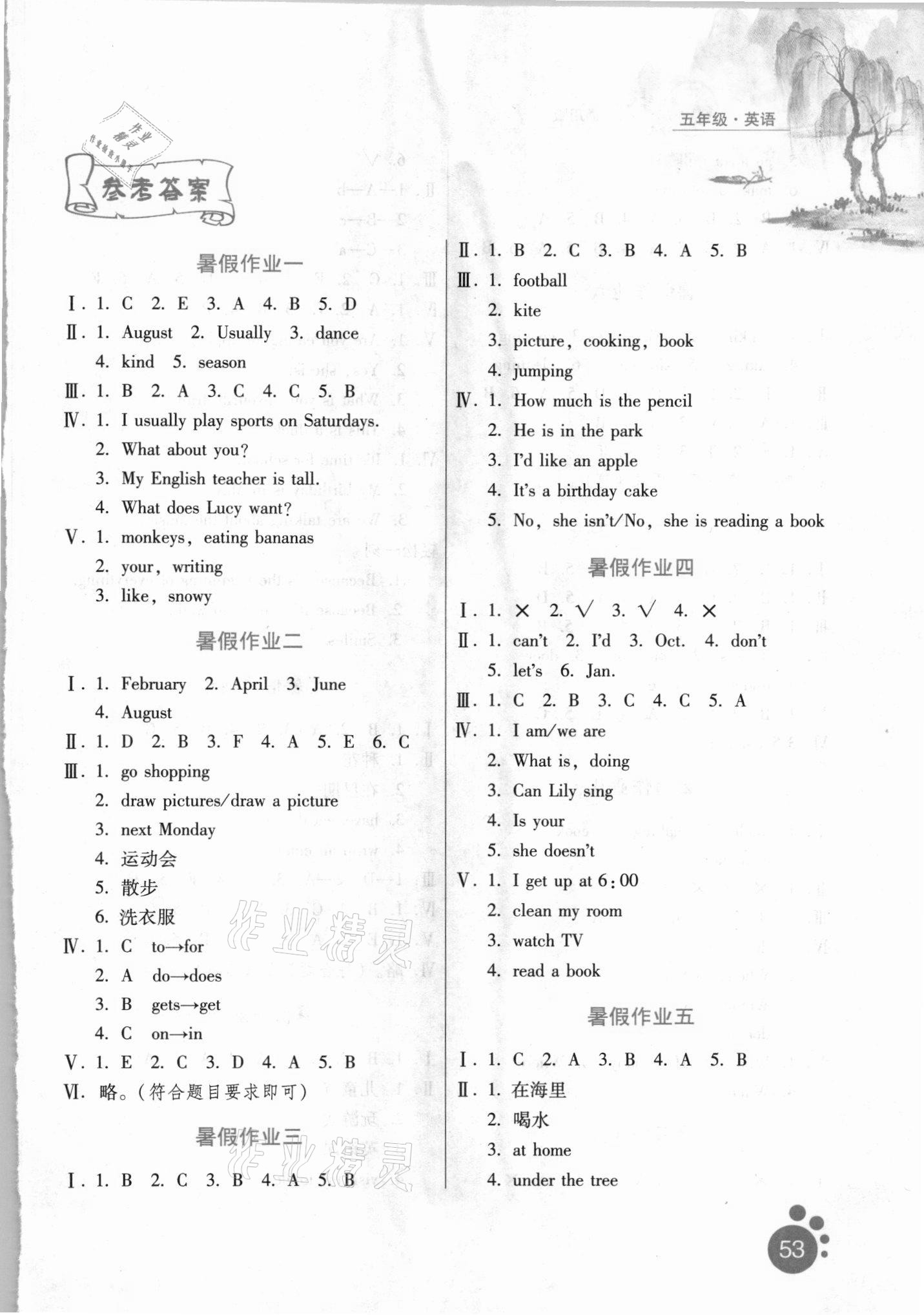 2021年暑假生活五年级英语通用版河北少年儿童出版社 参考答案第1页