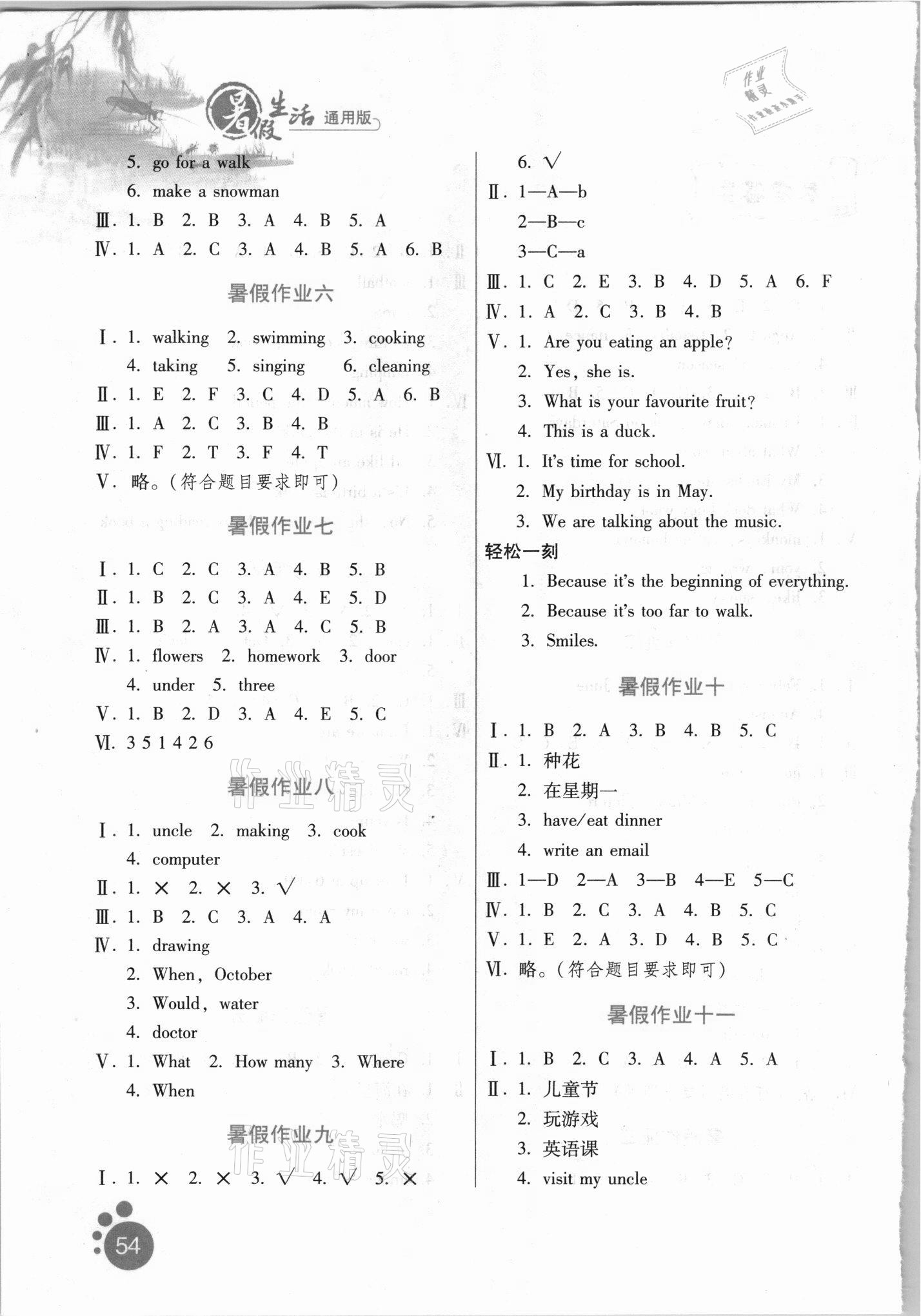 2021年暑假生活五年级英语通用版河北少年儿童出版社 参考答案第2页