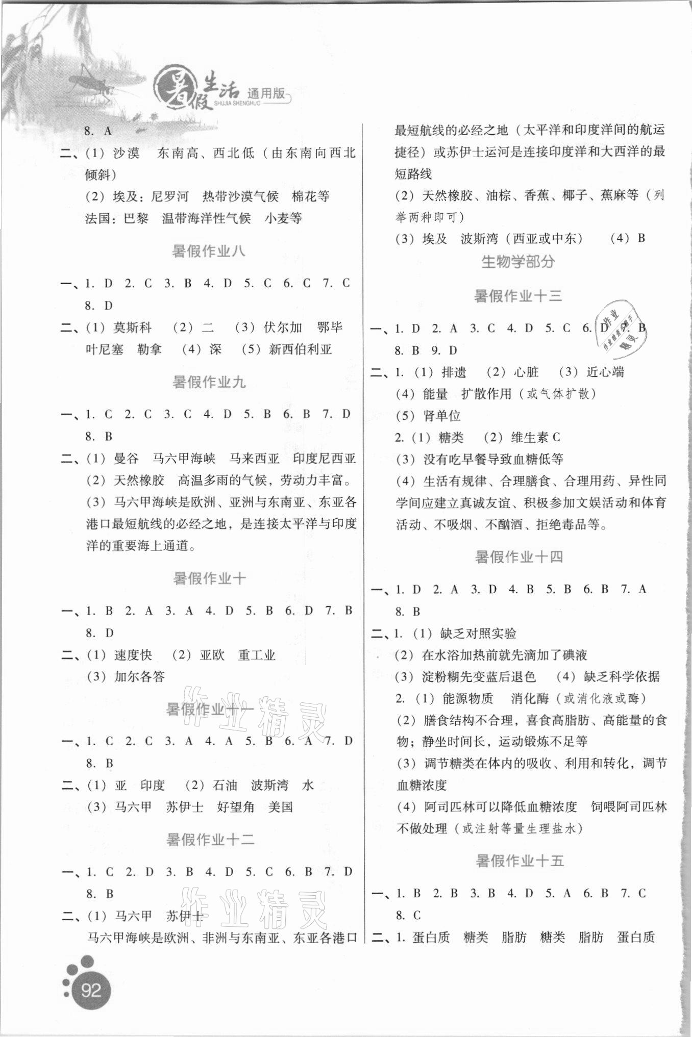 2021年暑假生活河北少年兒童出版社七年級語數綜合 參考答案第2頁