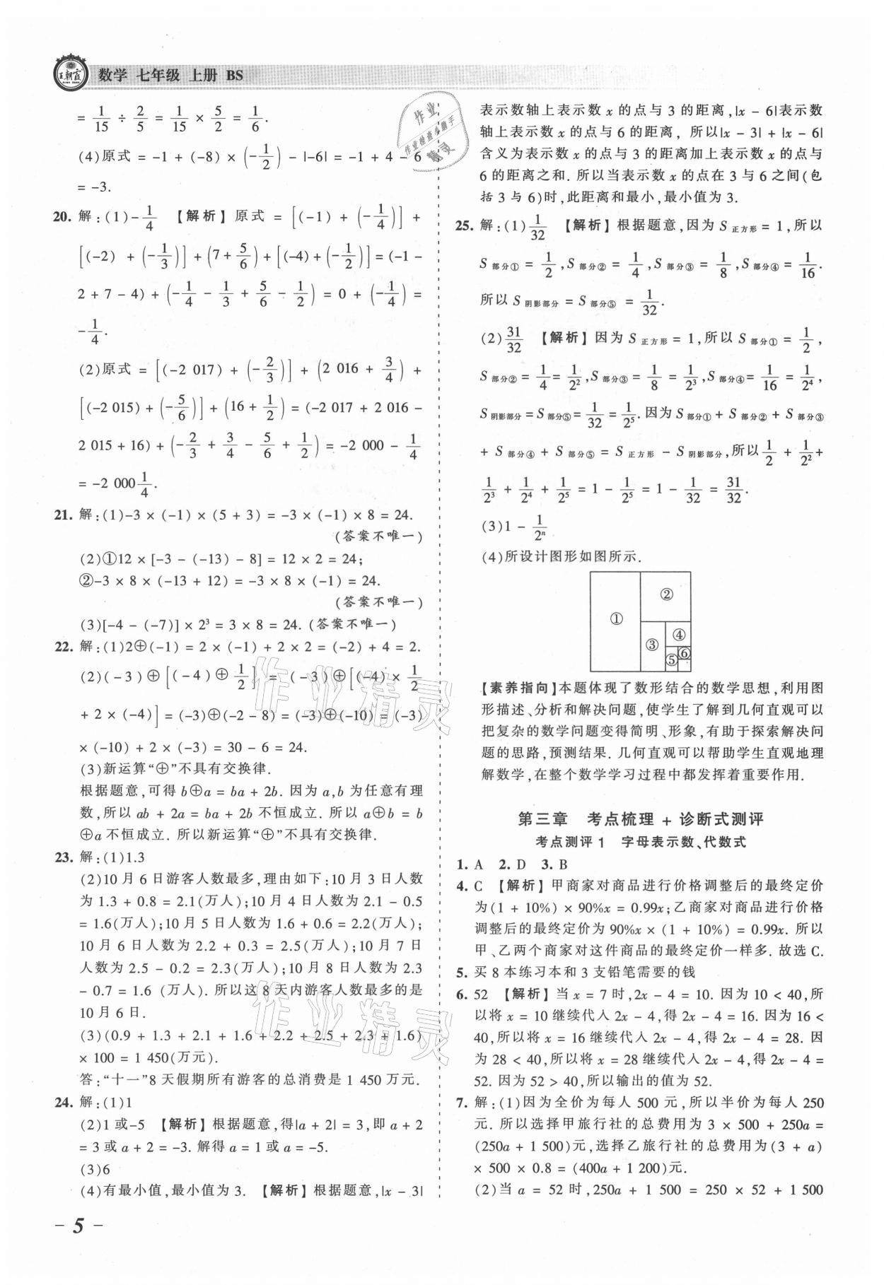 2021年王朝霞考点梳理时习卷七年级数学上册北师大版 参考答案第5页