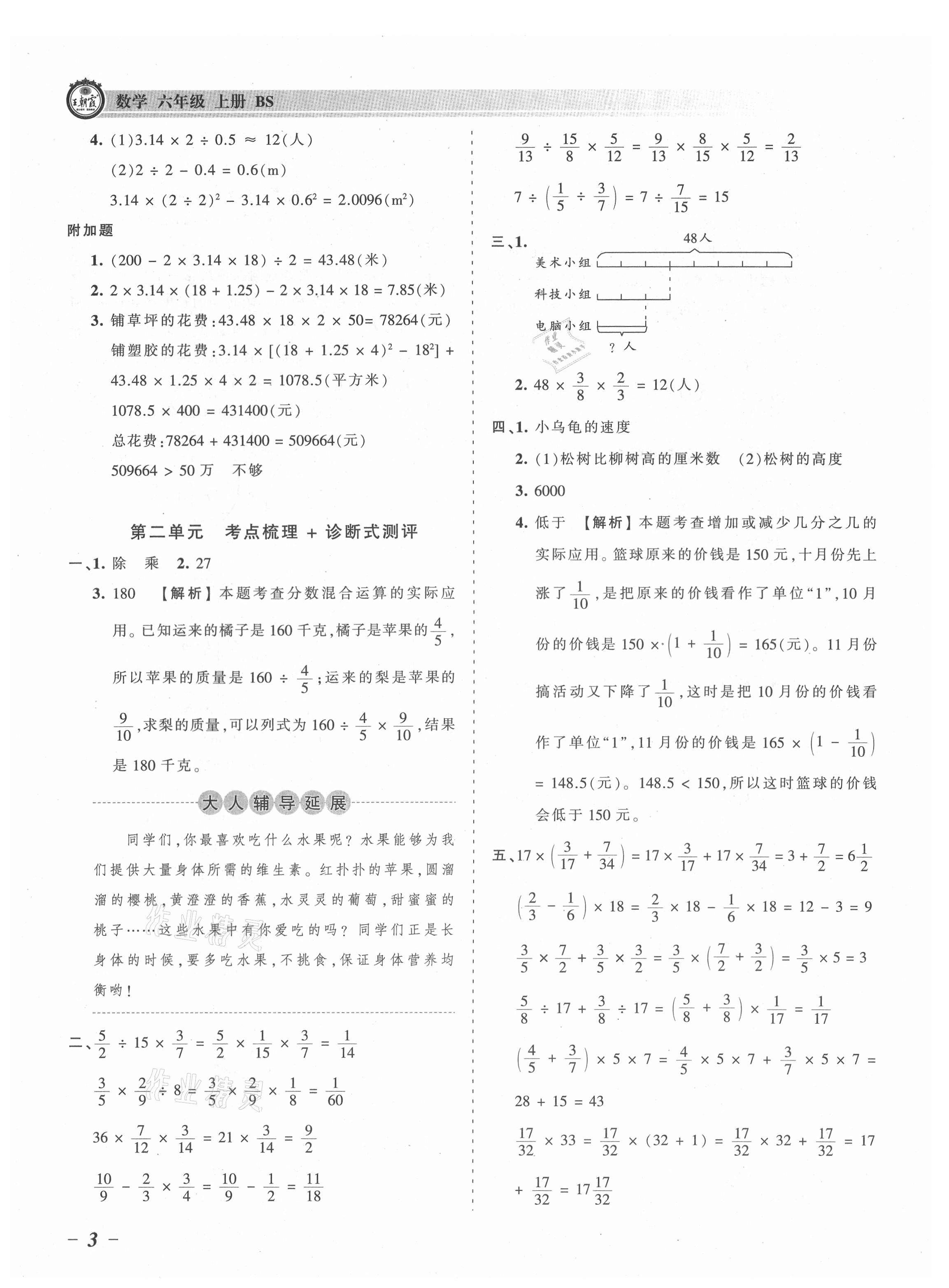 2021年王朝霞考点梳理时习卷六年级数学上册北师大版 参考答案第3页
