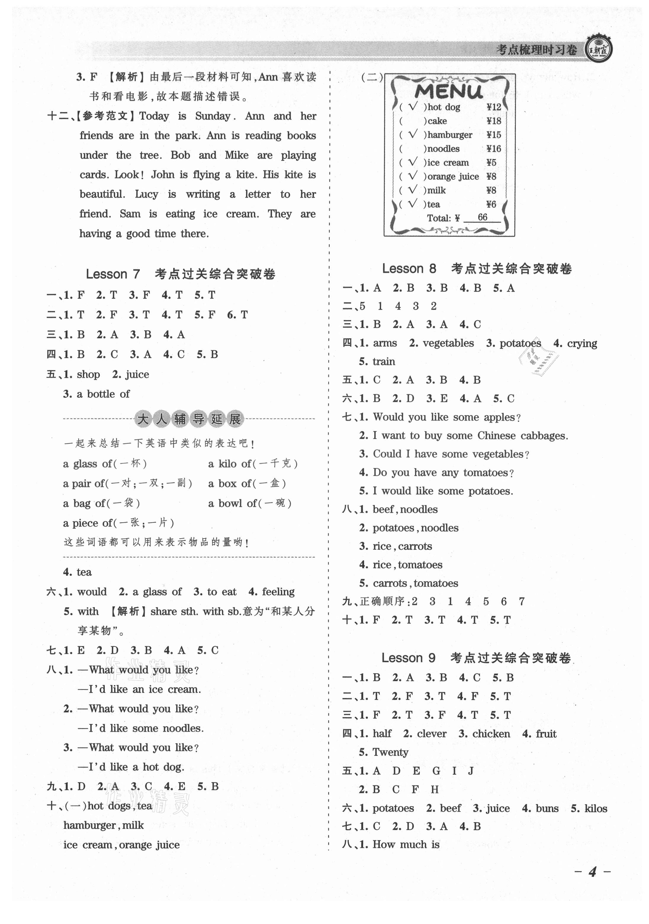 2021年王朝霞考点梳理时习卷五年级英语上册科普版 参考答案第4页