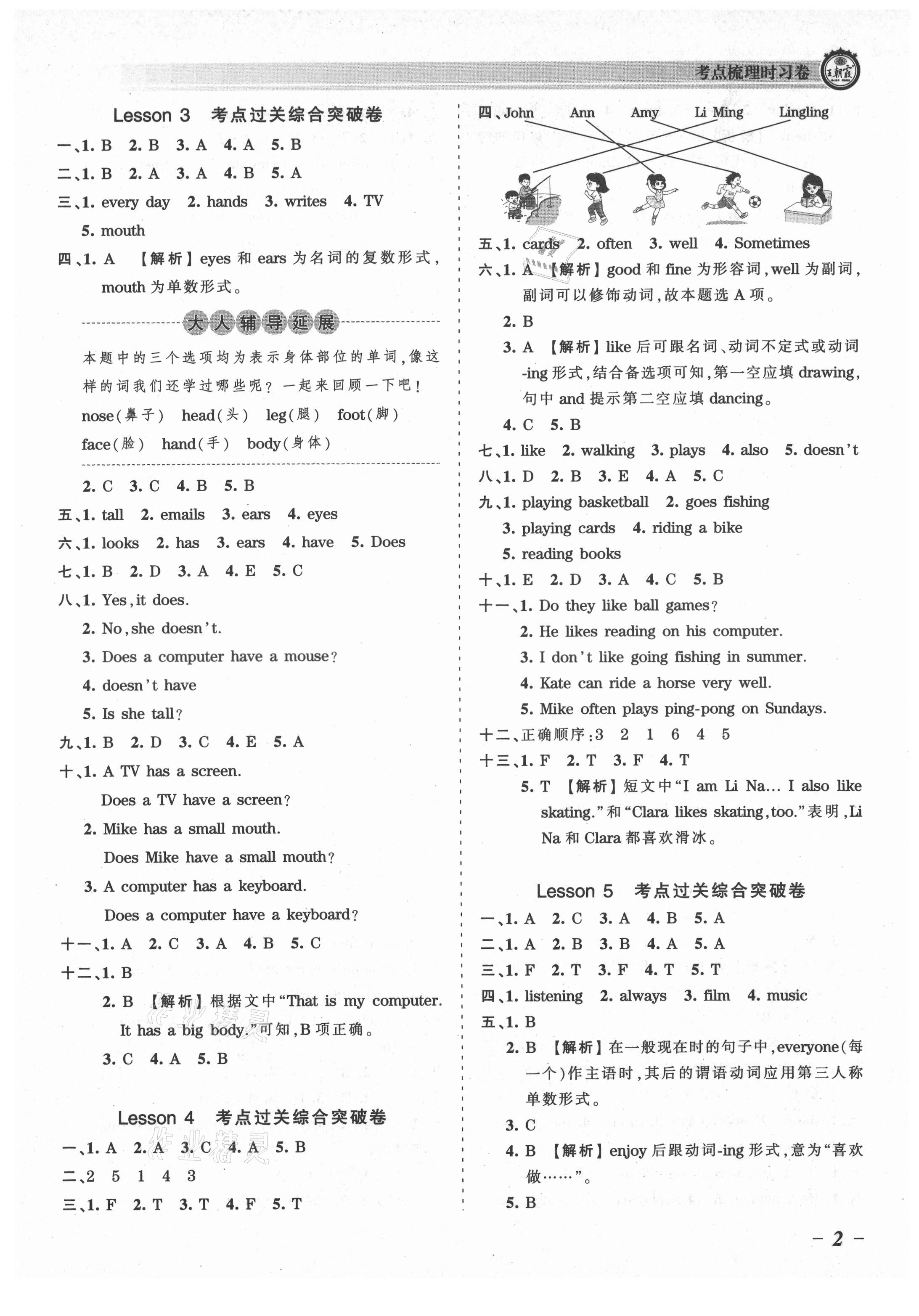 2021年王朝霞考点梳理时习卷五年级英语上册科普版 参考答案第2页