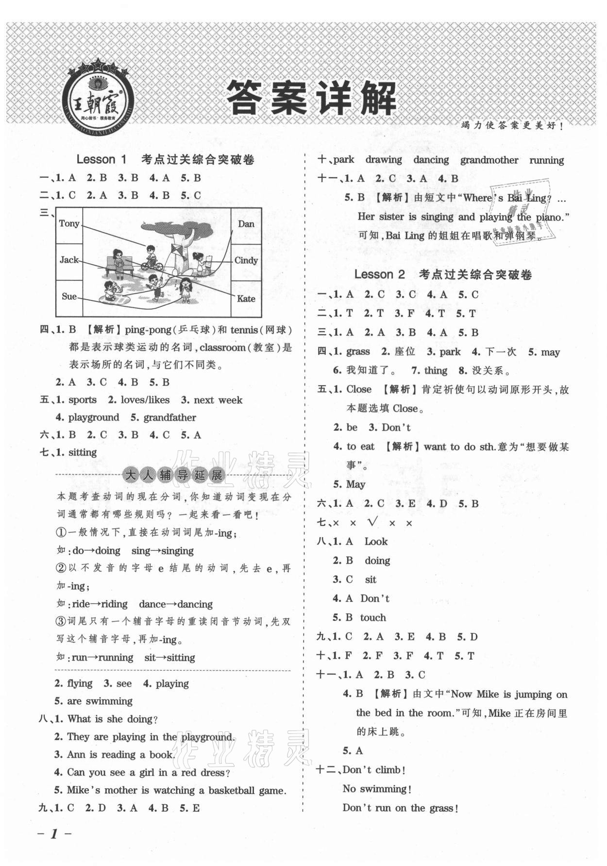 2021年王朝霞考点梳理时习卷五年级英语上册科普版 参考答案第1页