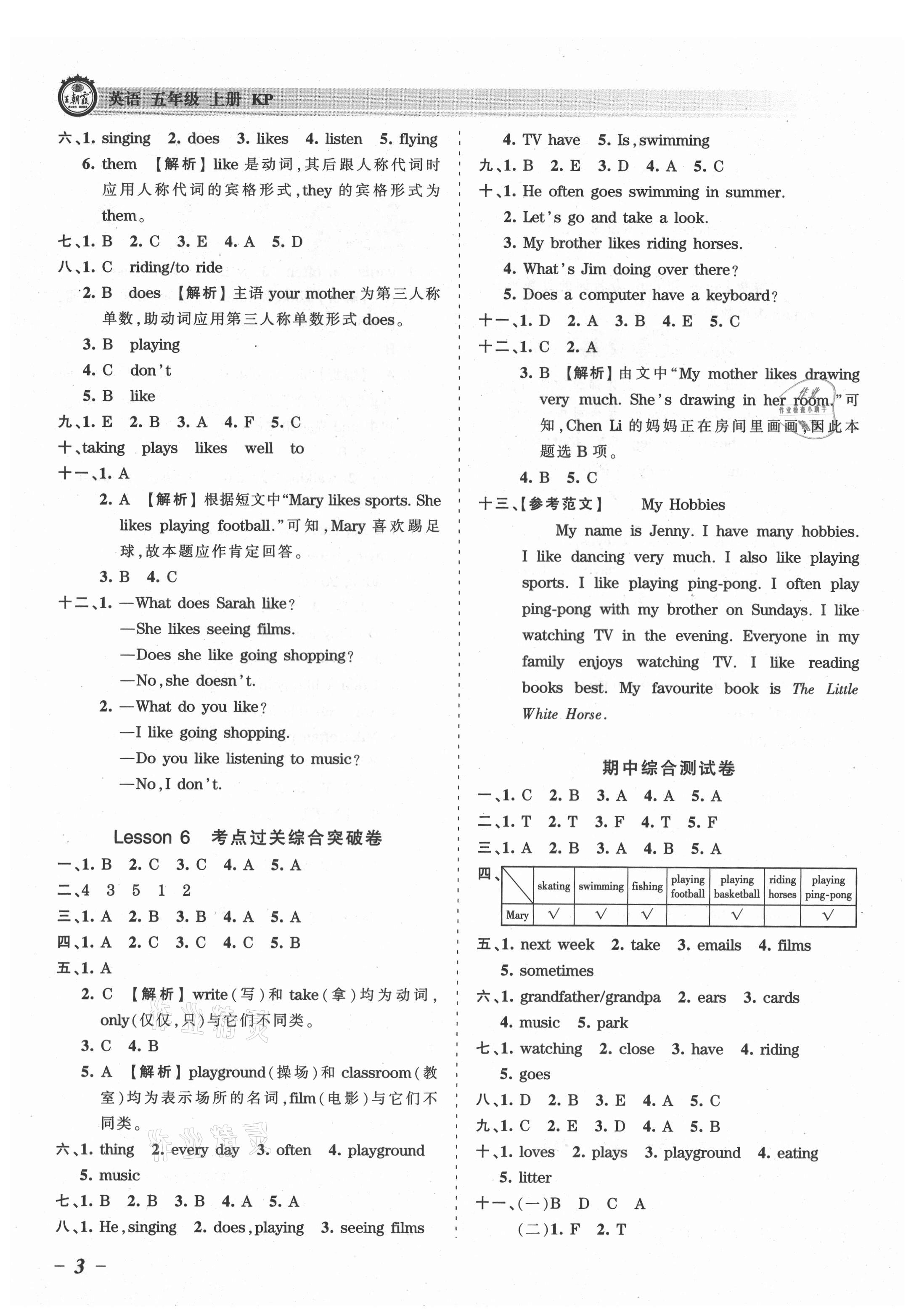 2021年王朝霞考点梳理时习卷五年级英语上册科普版 参考答案第3页