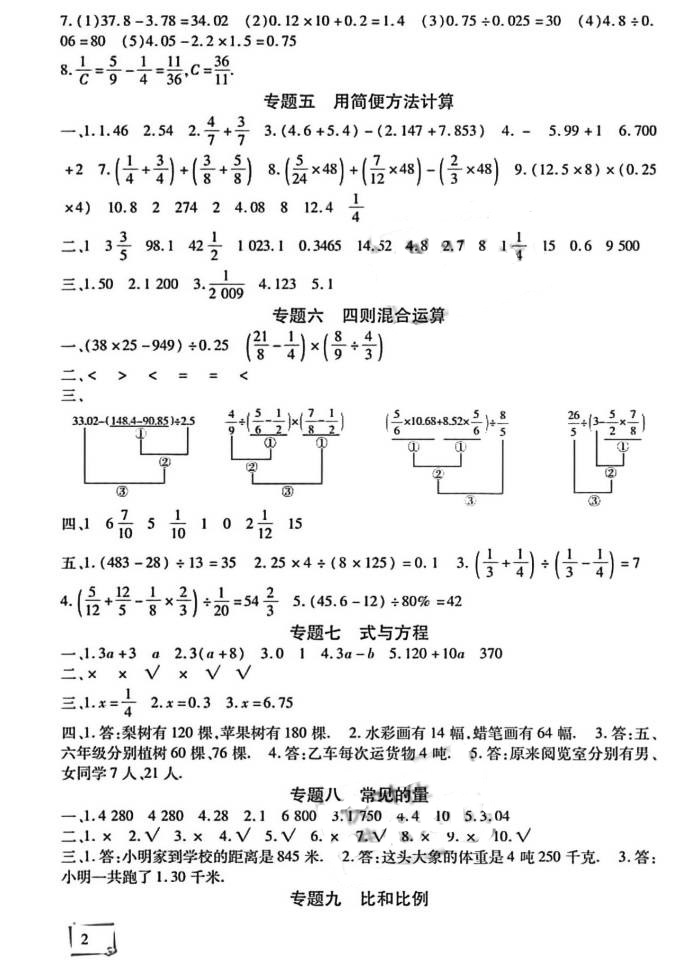 2021年期末复习暑假作业天津科学技术出版社六年级数学 参考答案第2页