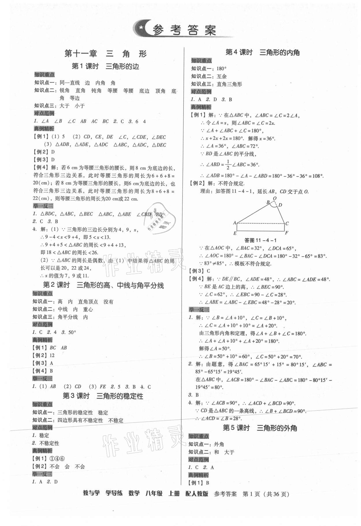 2021年教與學學導練八年級數(shù)學上冊人教版 第1頁