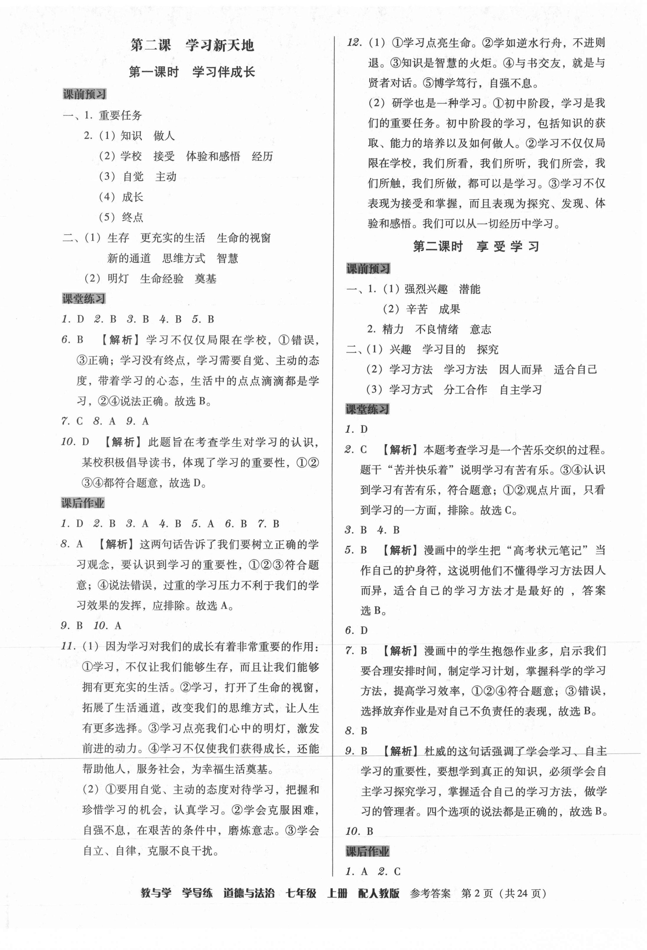 2021年教與學(xué)學(xué)導(dǎo)練七年級道德與法治上冊人教版 第2頁