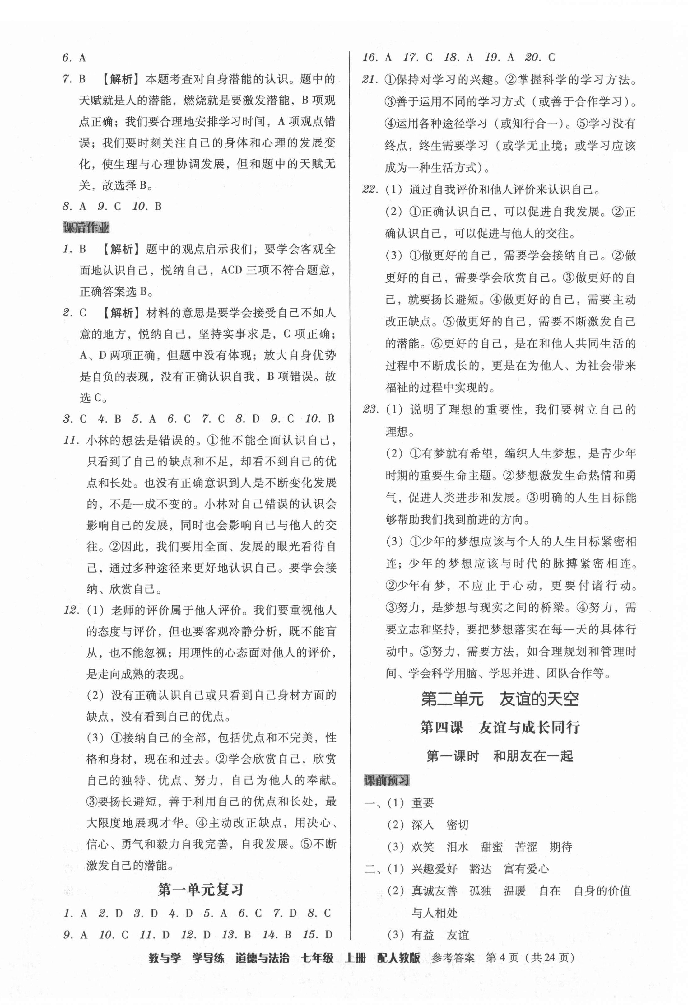 2021年教與學(xué)學(xué)導(dǎo)練七年級(jí)道德與法治上冊(cè)人教版 第4頁(yè)