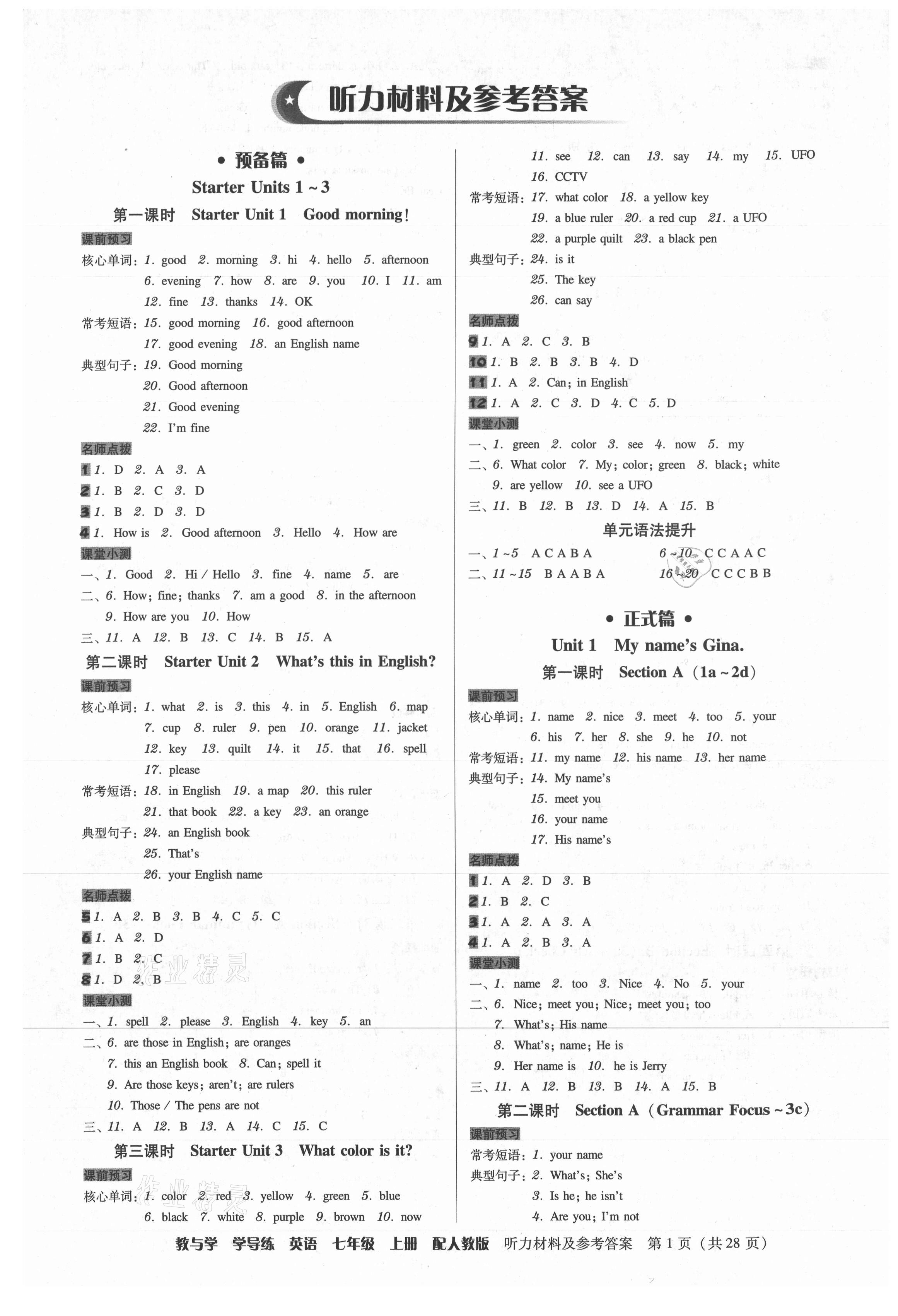 2021年教與學(xué)學(xué)導(dǎo)練七年級(jí)英語(yǔ)上冊(cè)人教版 第1頁(yè)