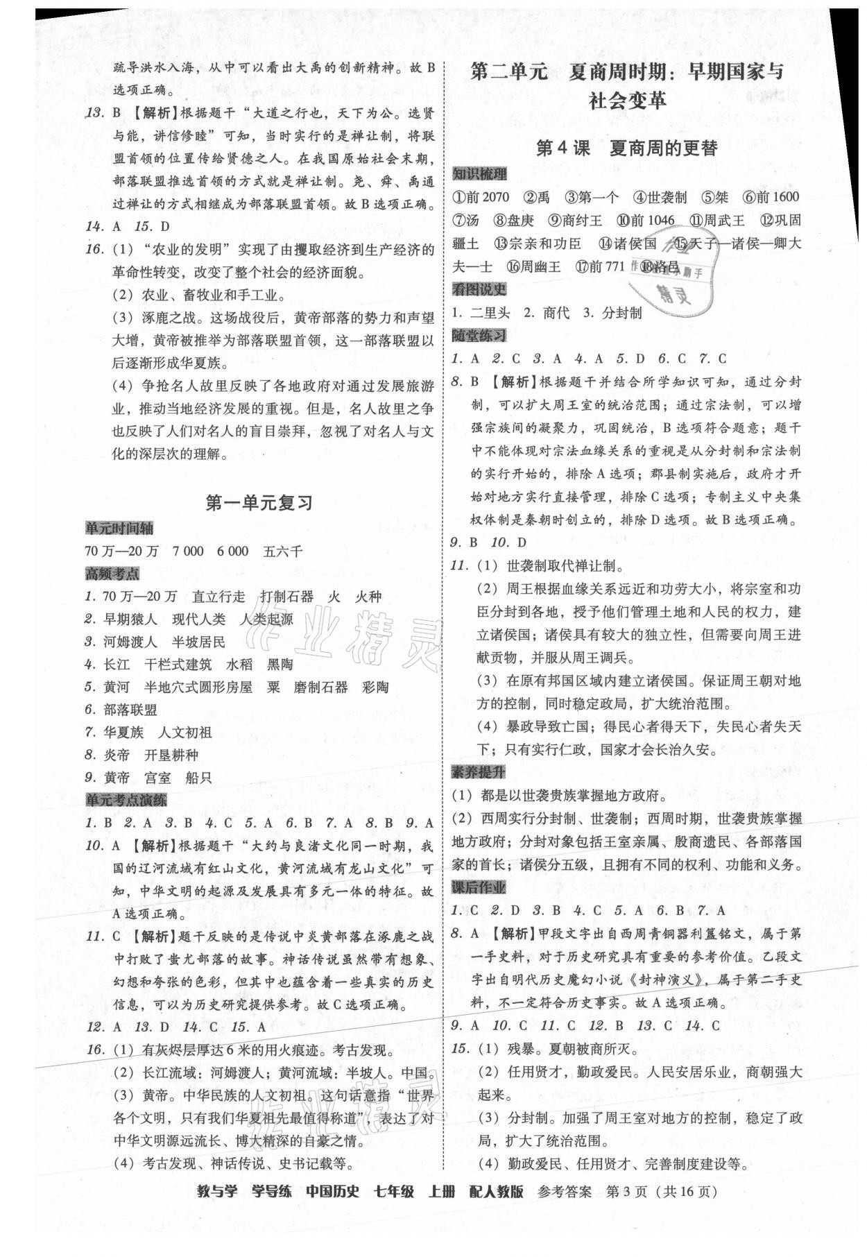 2021年教與學學導練七年級歷史上冊人教版 第3頁