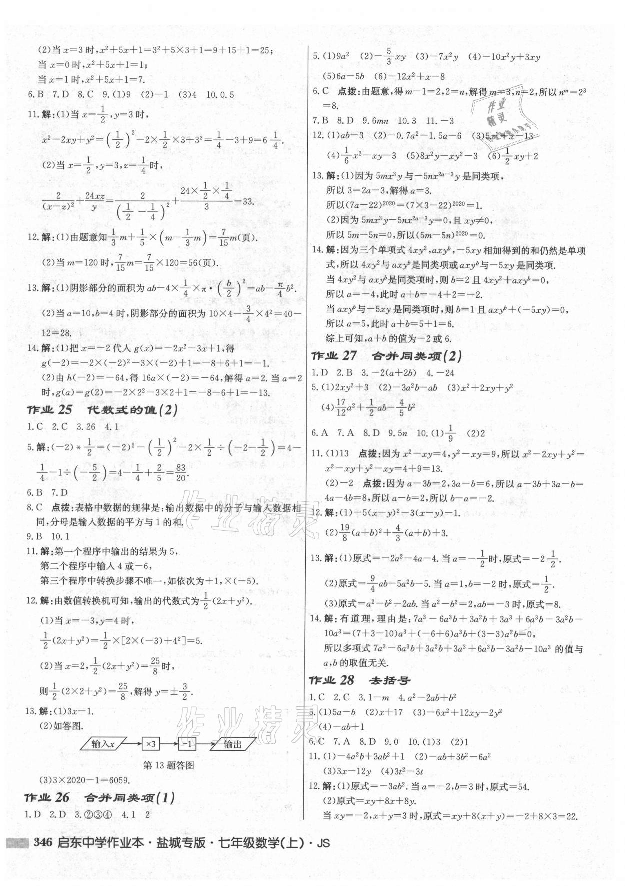 2021年启东中学作业本七年级数学上册苏科版盐城专版 第8页