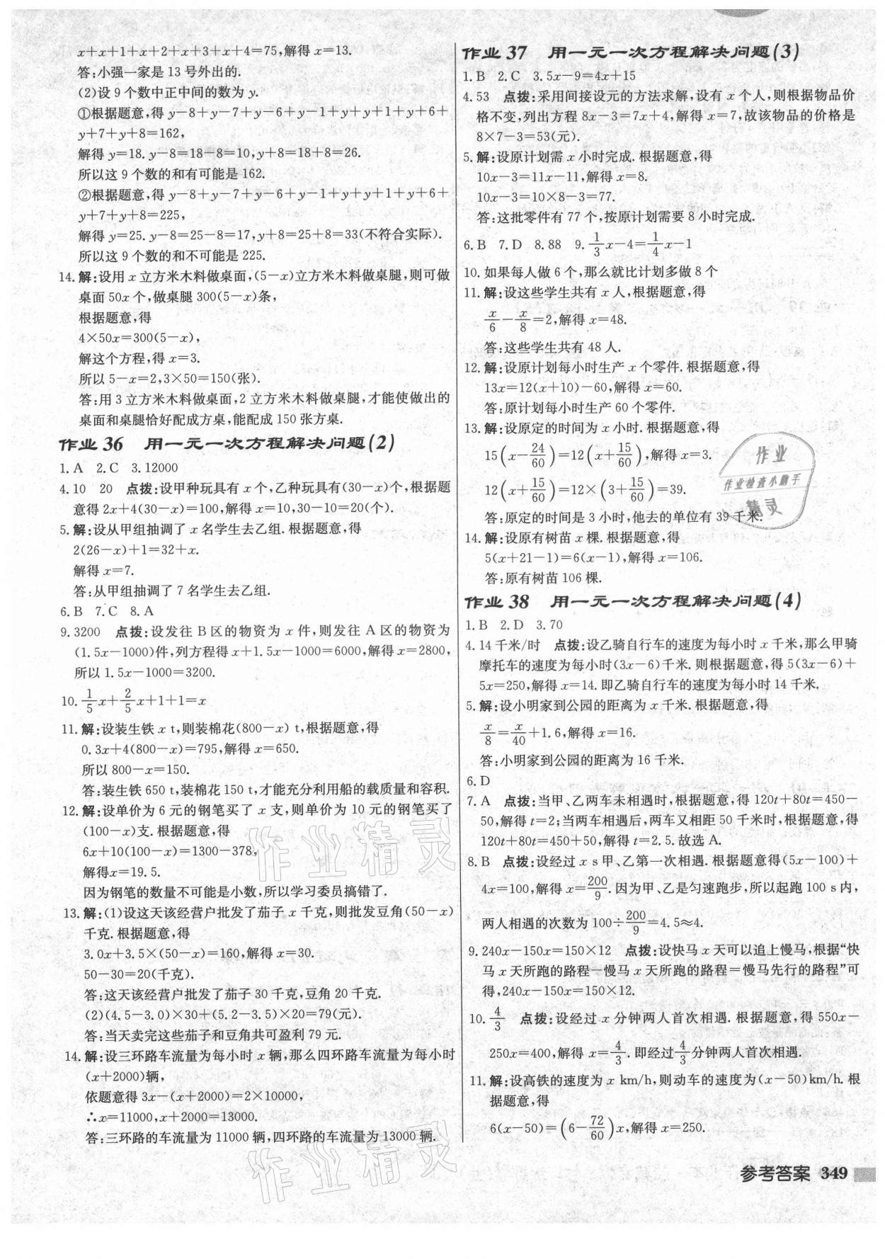 2021年啟東中學作業(yè)本七年級數(shù)學上冊蘇科版鹽城專版 第11頁