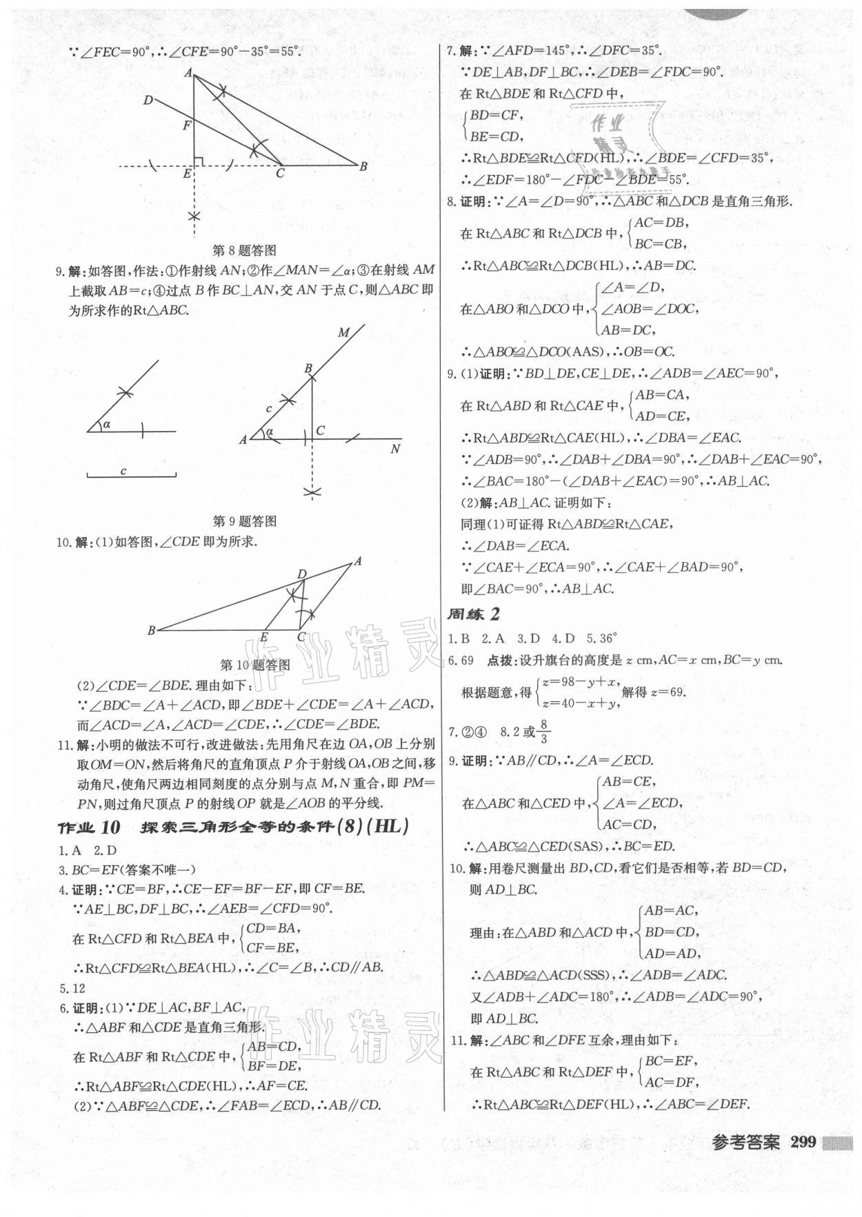 2021年啟東中學(xué)作業(yè)本八年級數(shù)學(xué)上冊蘇科版鹽城專版 第5頁