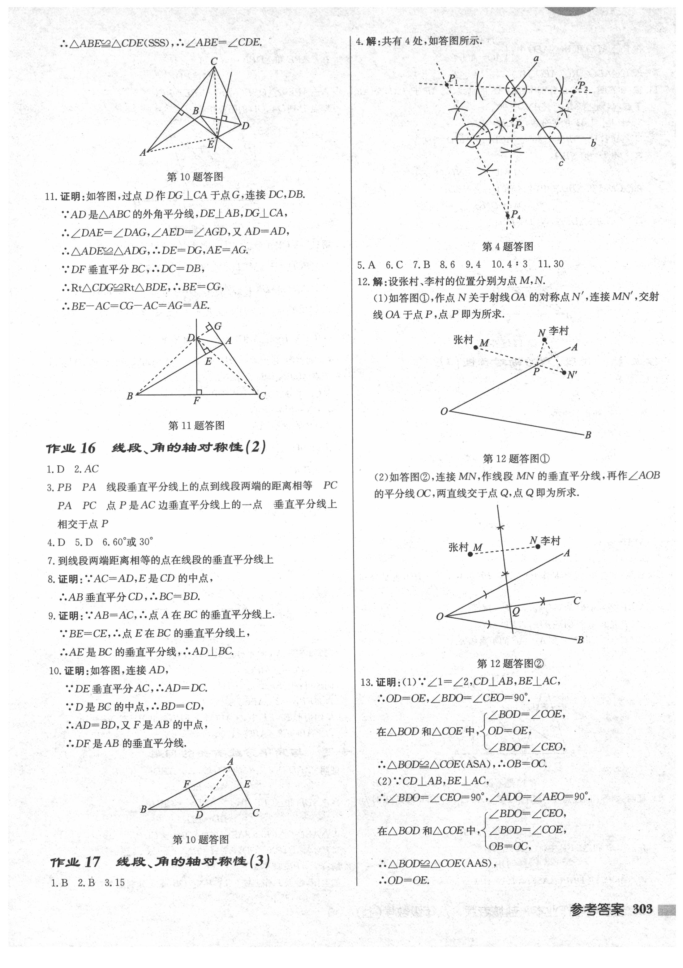 2021年启东中学作业本八年级数学上册苏科版盐城专版 第9页