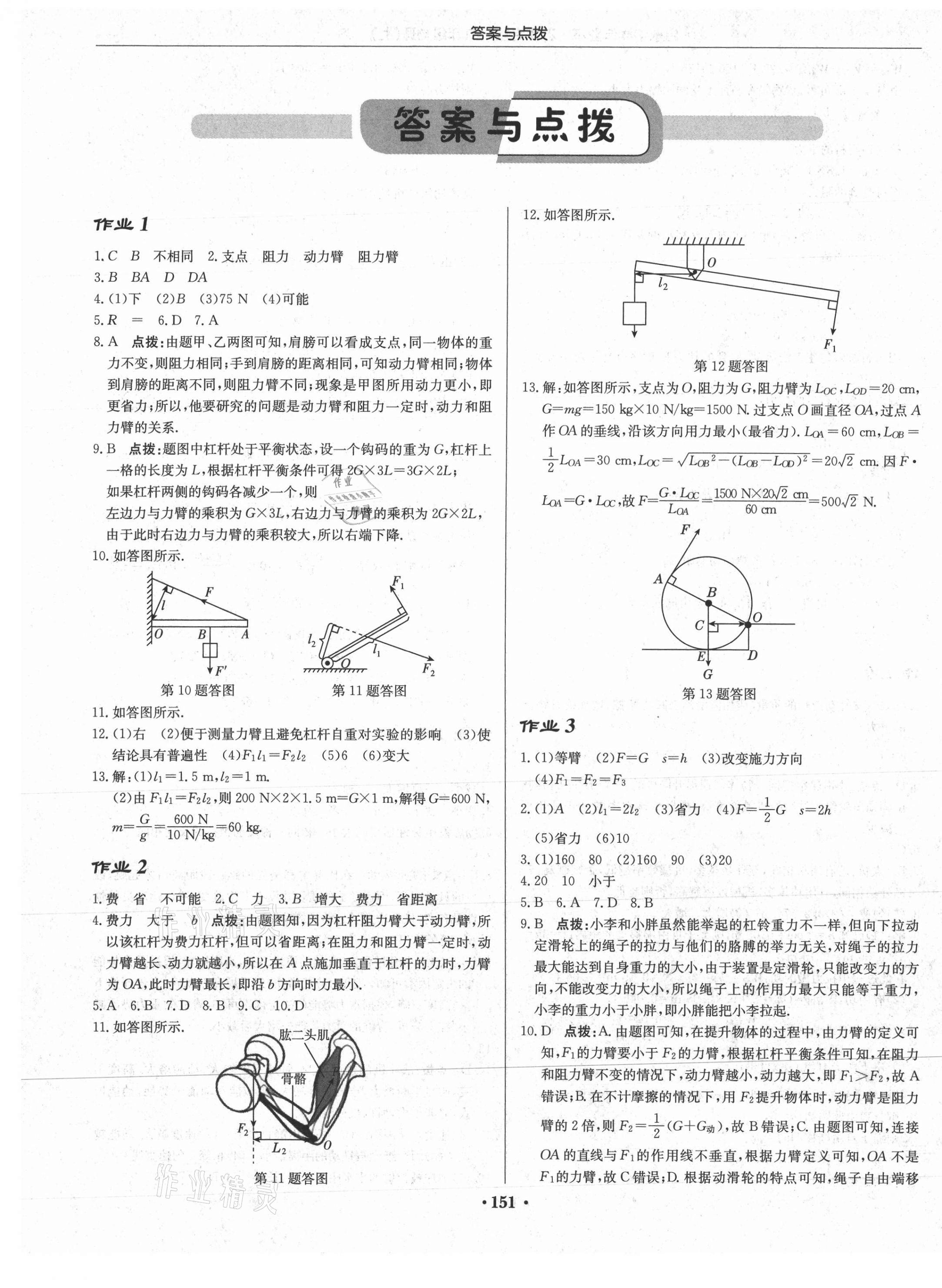 2021年启东中学作业本九年级物理上册苏科版苏北专版 第1页