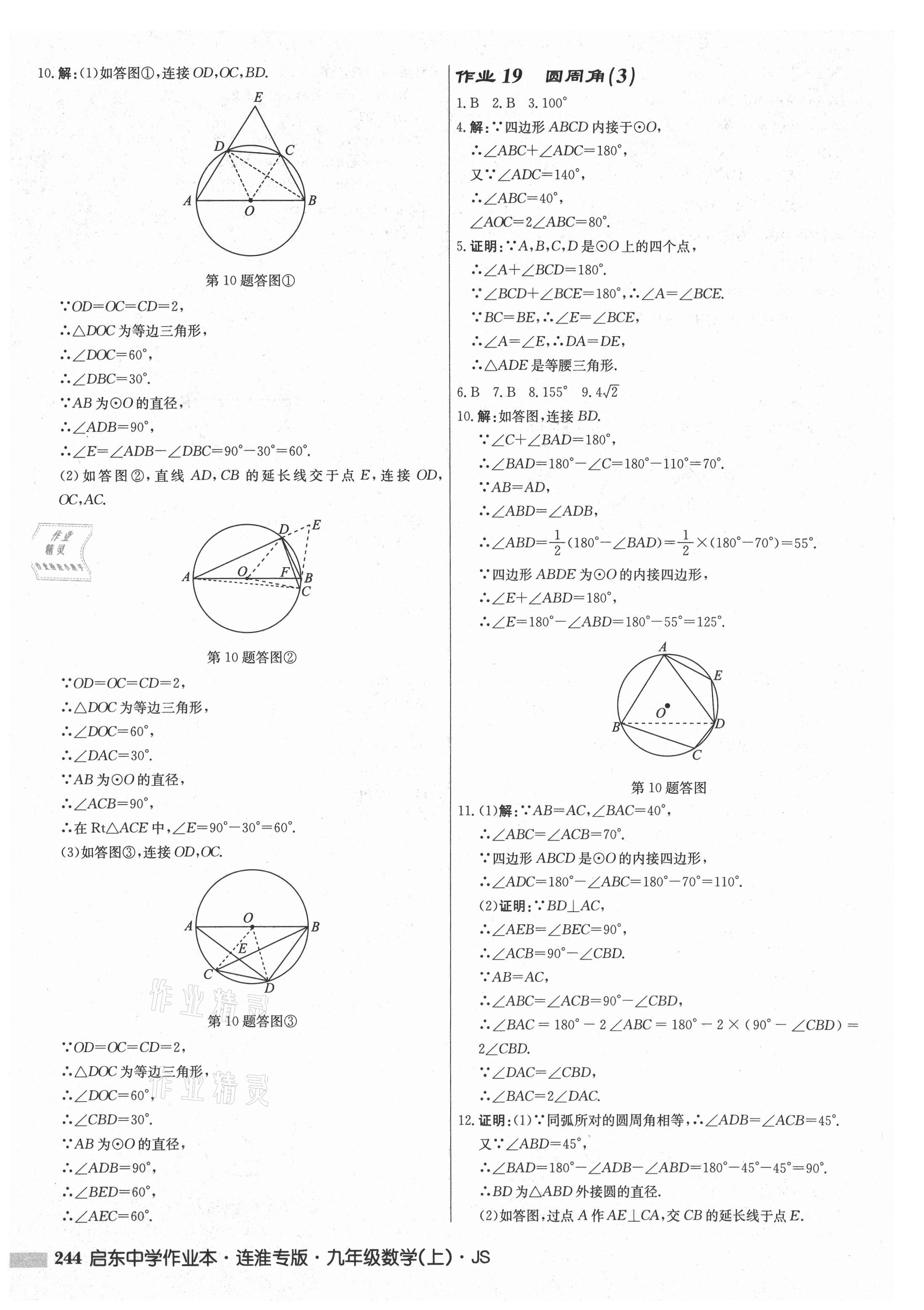 2021年启东中学作业本九年级数学上册苏科版连淮专版 第14页