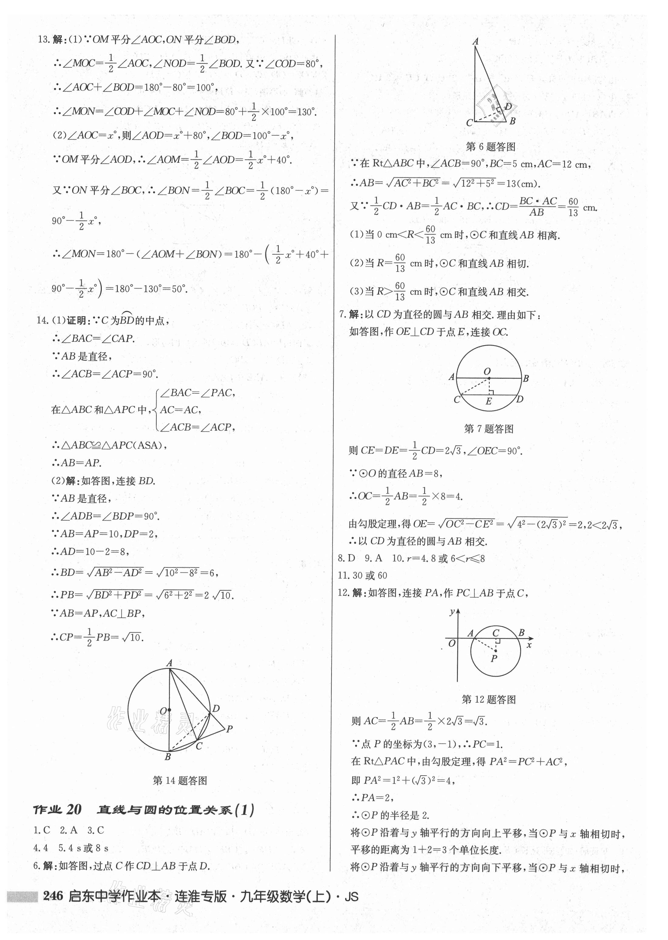 2021年启东中学作业本九年级数学上册苏科版连淮专版 第16页