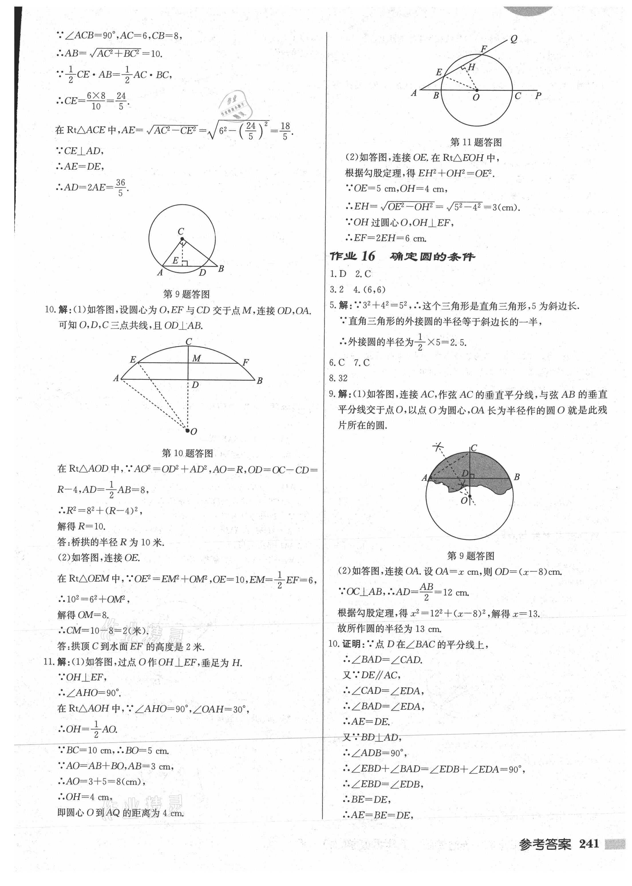 2021年启东中学作业本九年级数学上册苏科版连淮专版 第11页