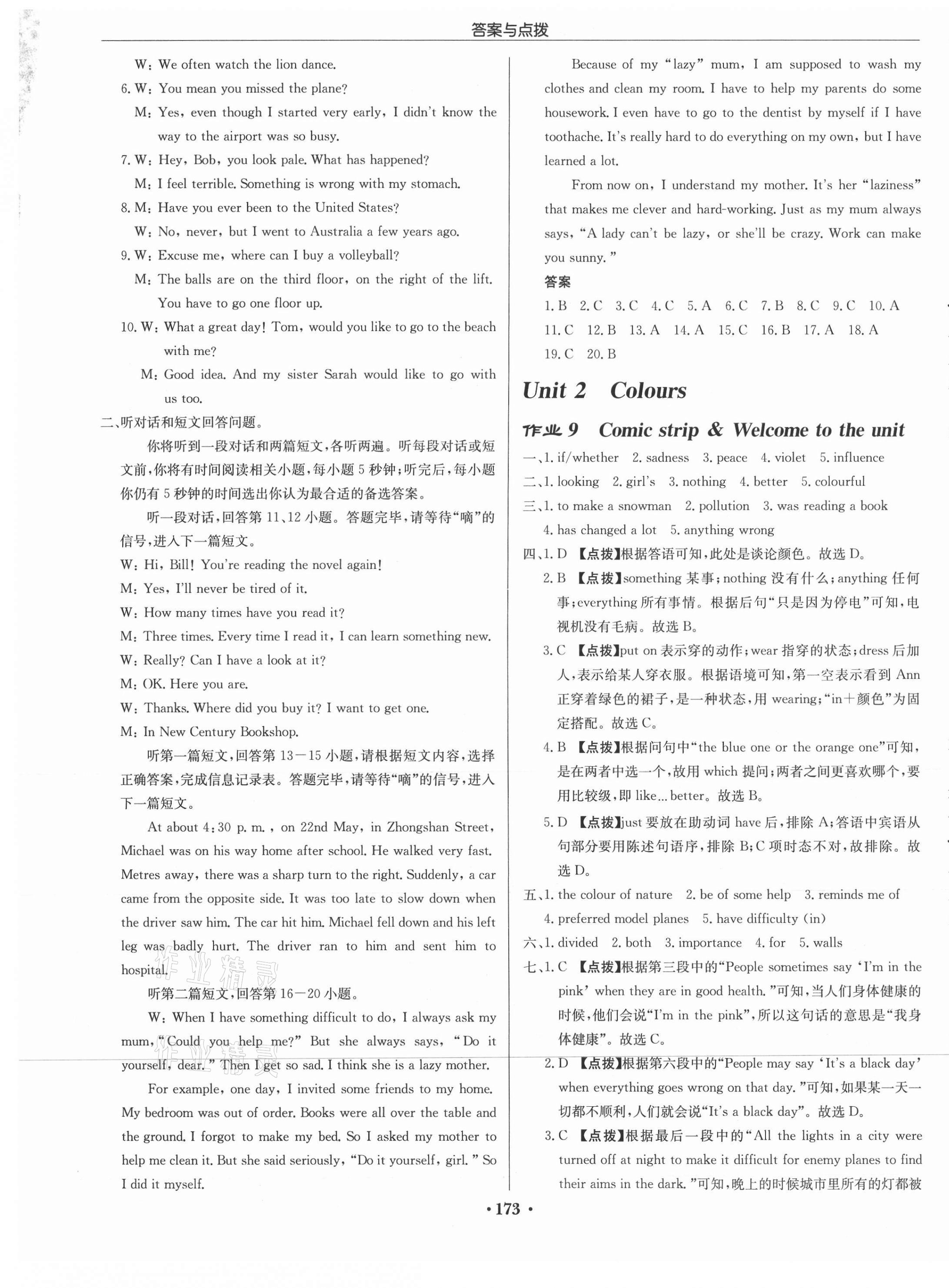 2021年启东中学作业本九年级英语上册译林版连云港专版 第5页