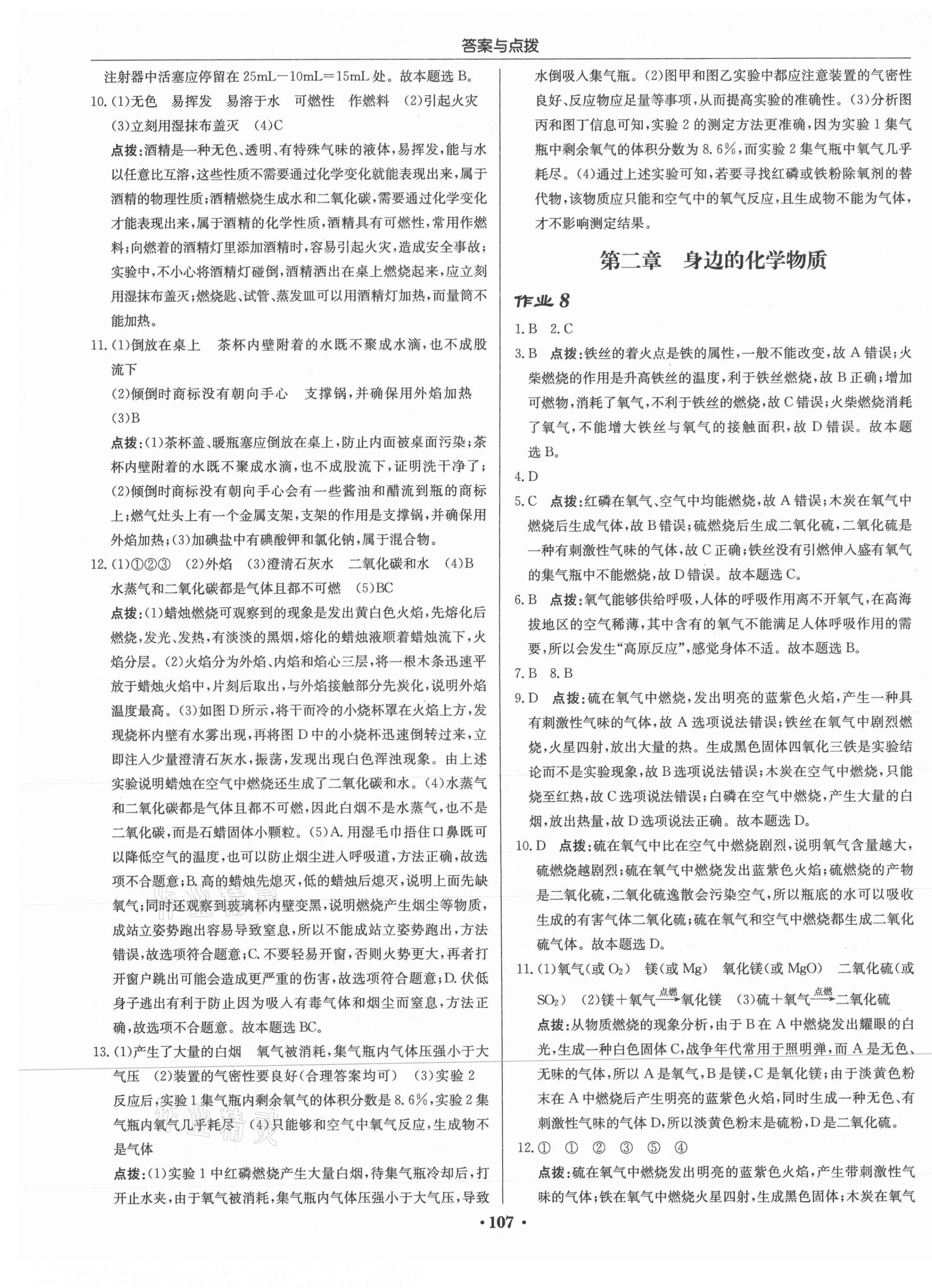 2021年启东中学作业本九年级化学上册沪教版苏北专版 第5页