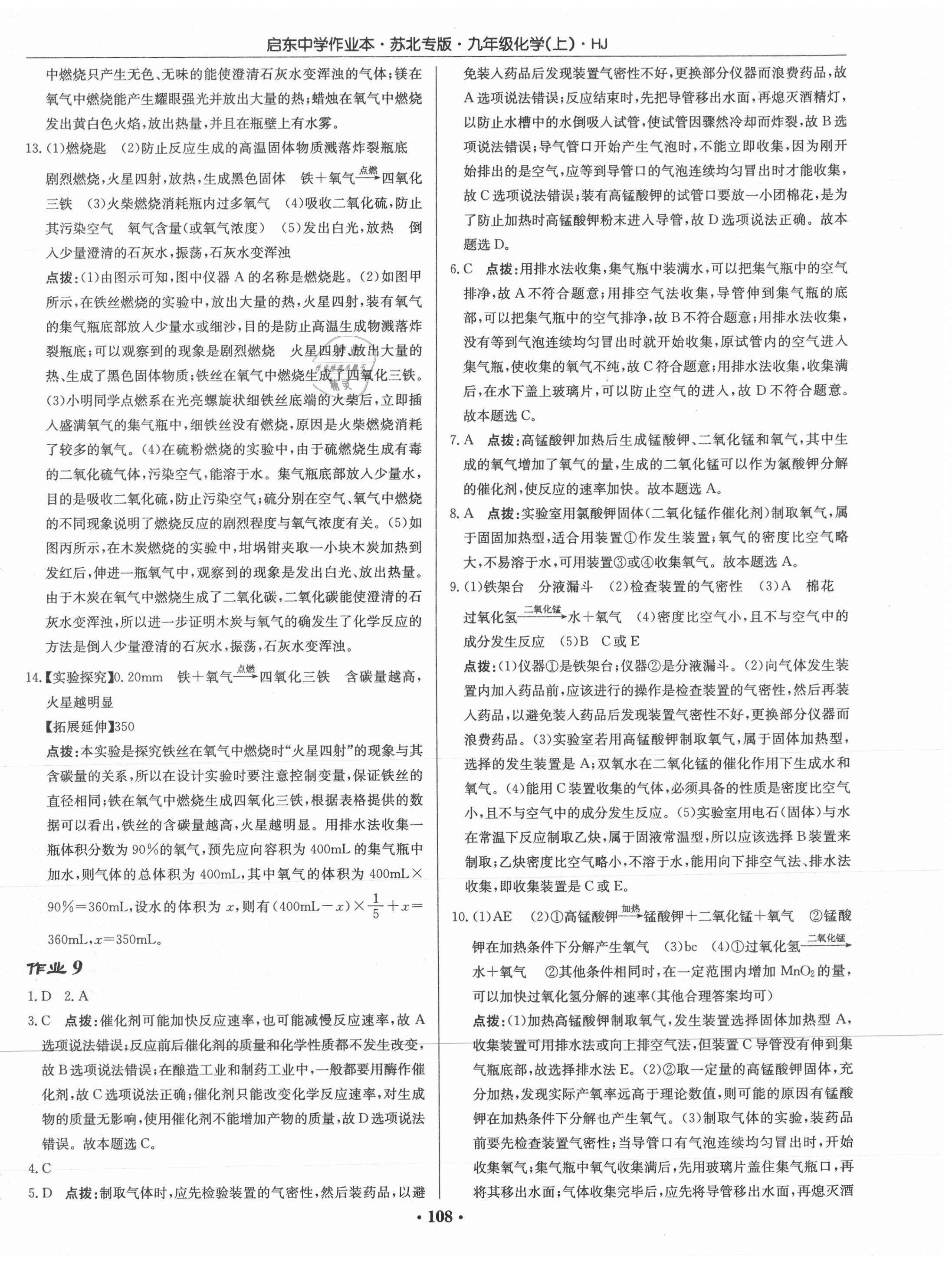 2021年启东中学作业本九年级化学上册沪教版苏北专版 第6页