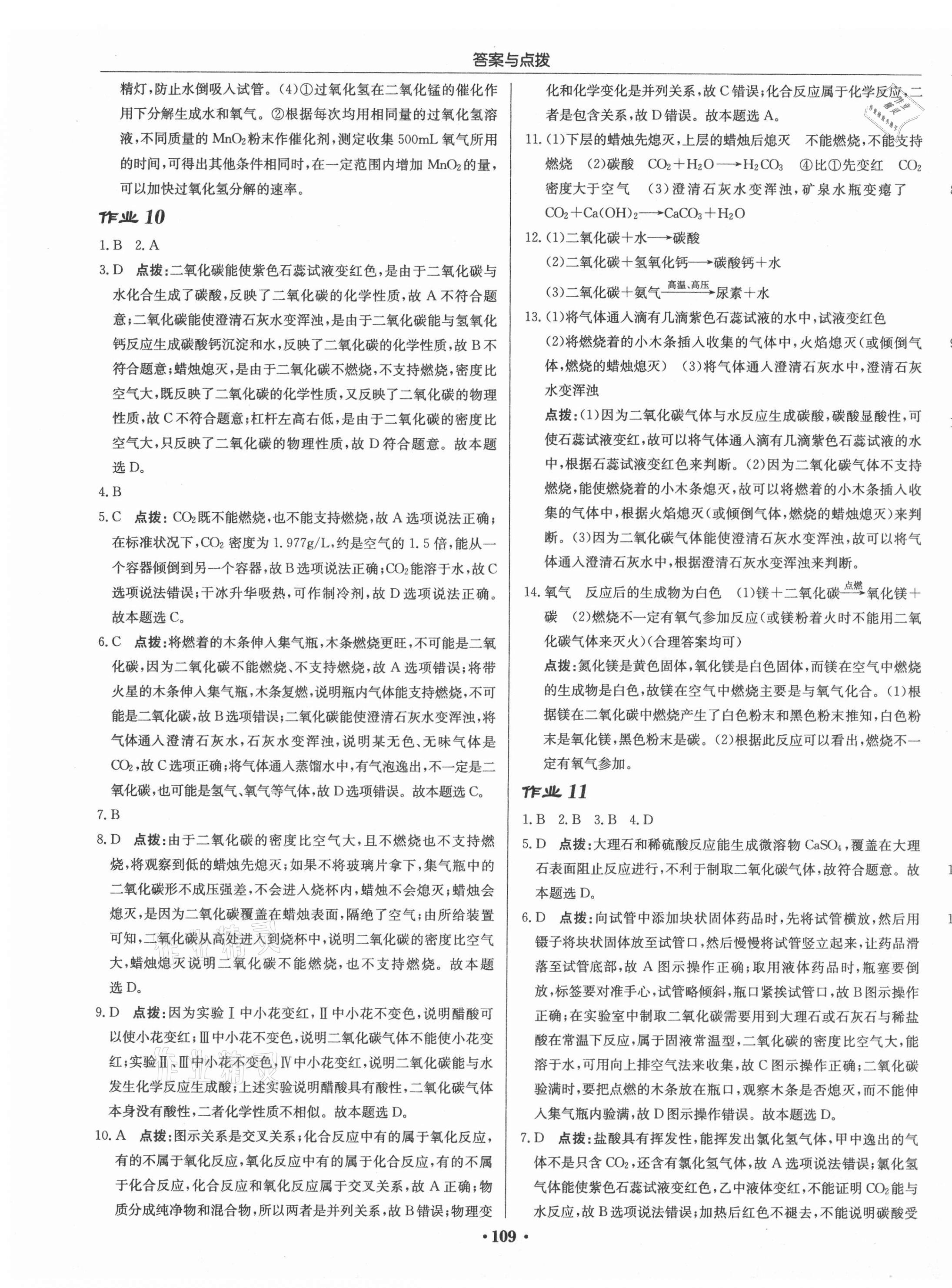 2021年启东中学作业本九年级化学上册沪教版苏北专版 第7页