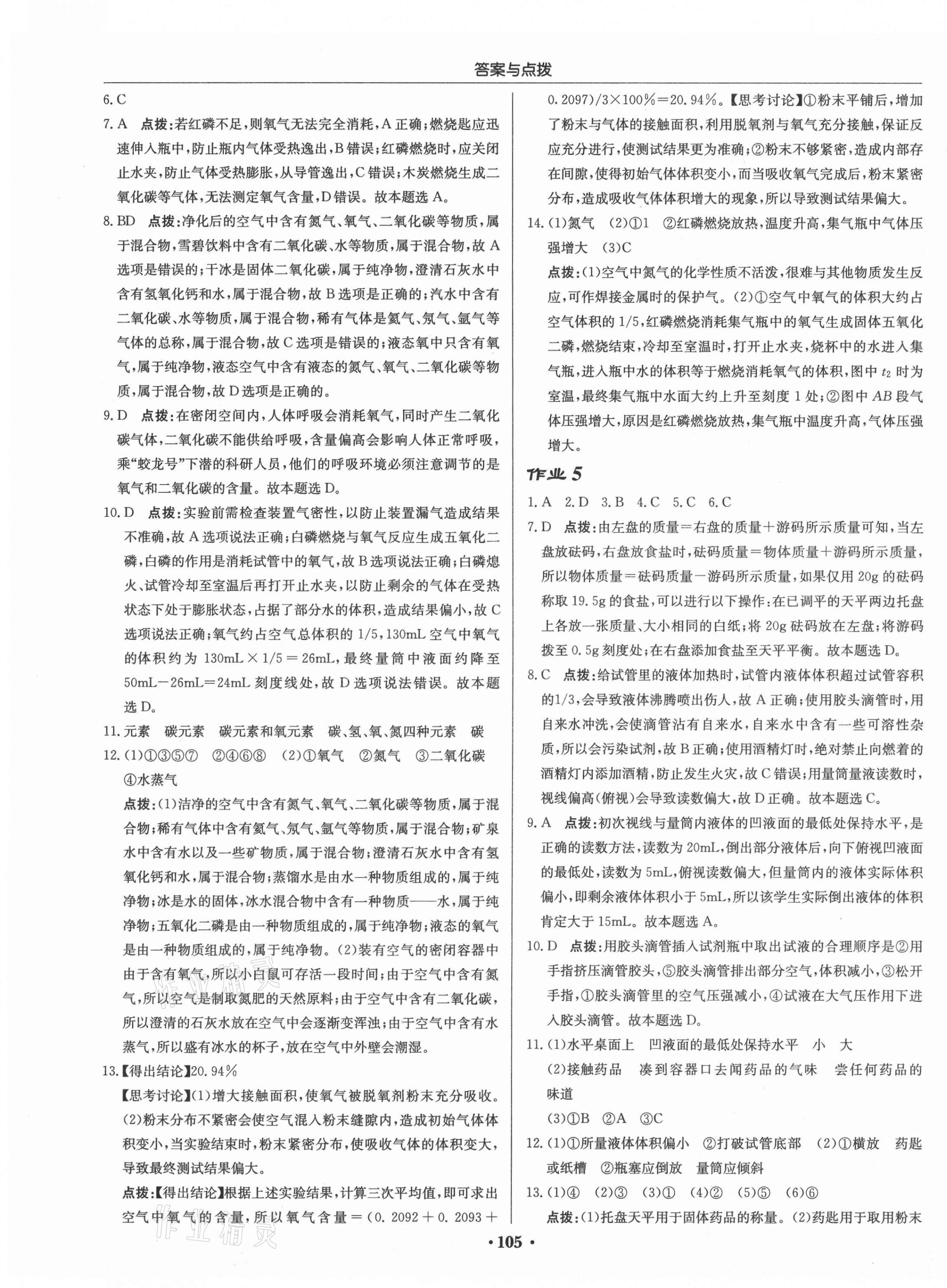 2021年启东中学作业本九年级化学上册沪教版苏北专版 第3页