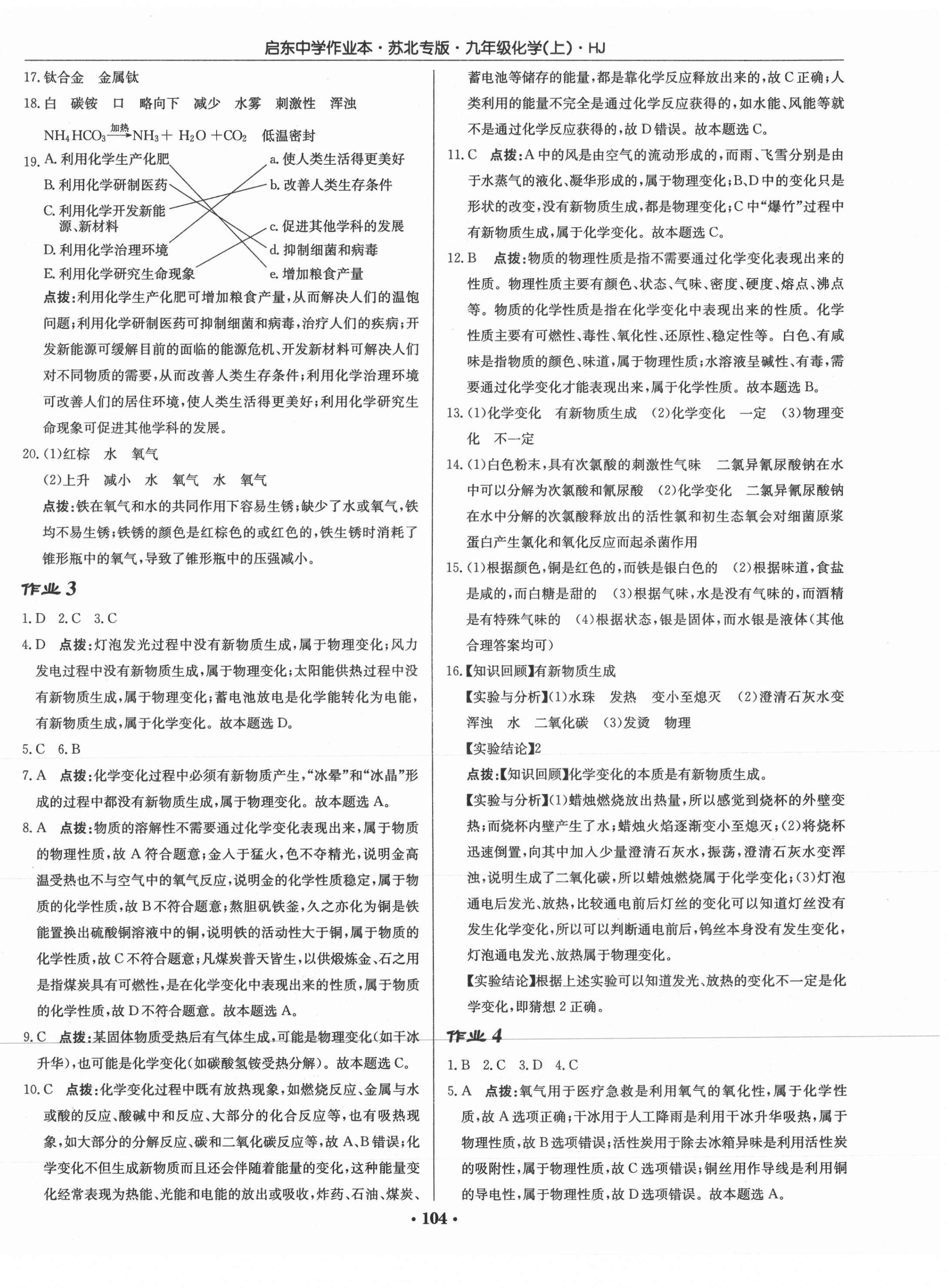 2021年启东中学作业本九年级化学上册沪教版苏北专版 第2页