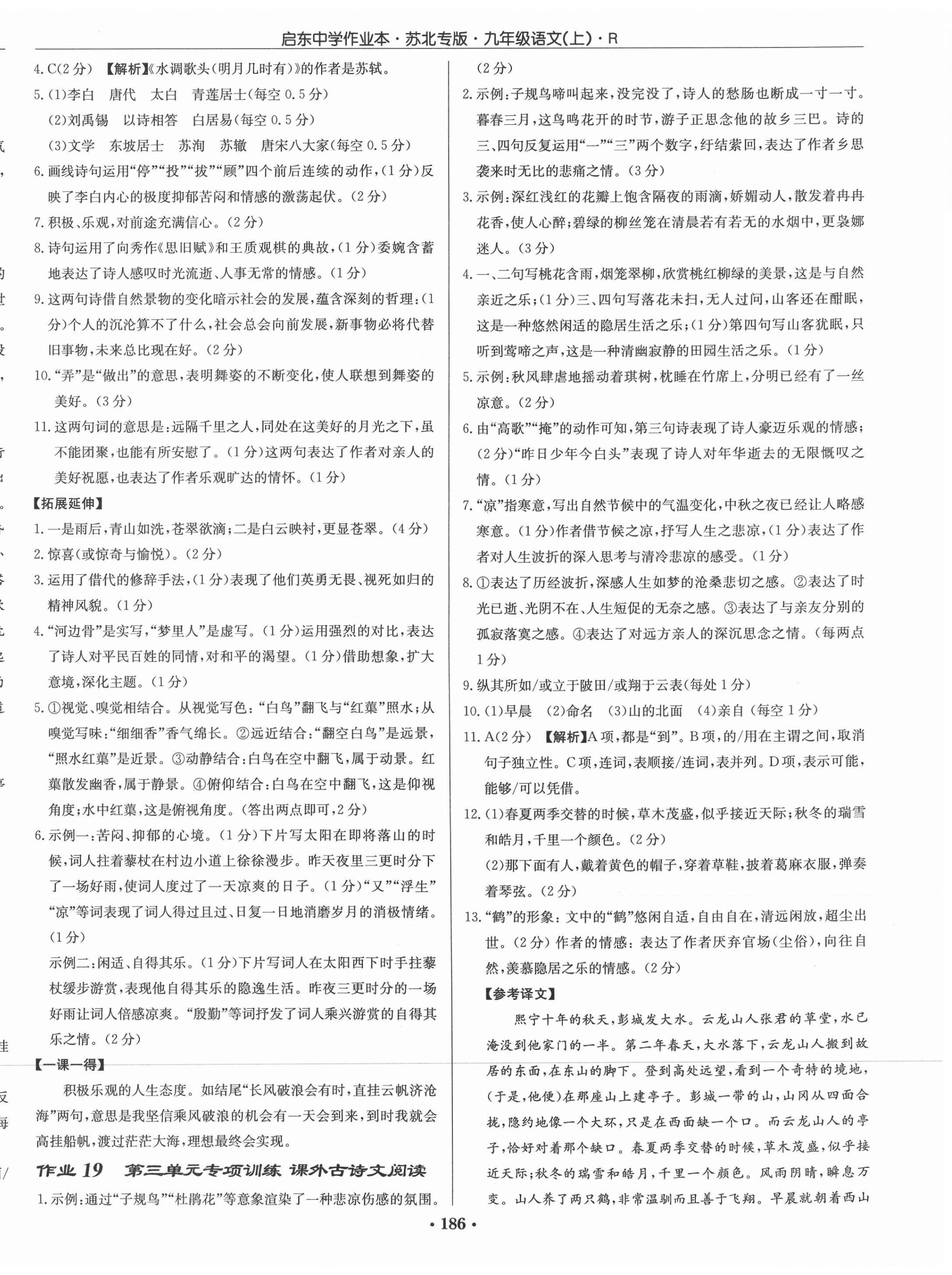 2021年启东中学作业本九年级语文上册人教版苏北专版 第10页