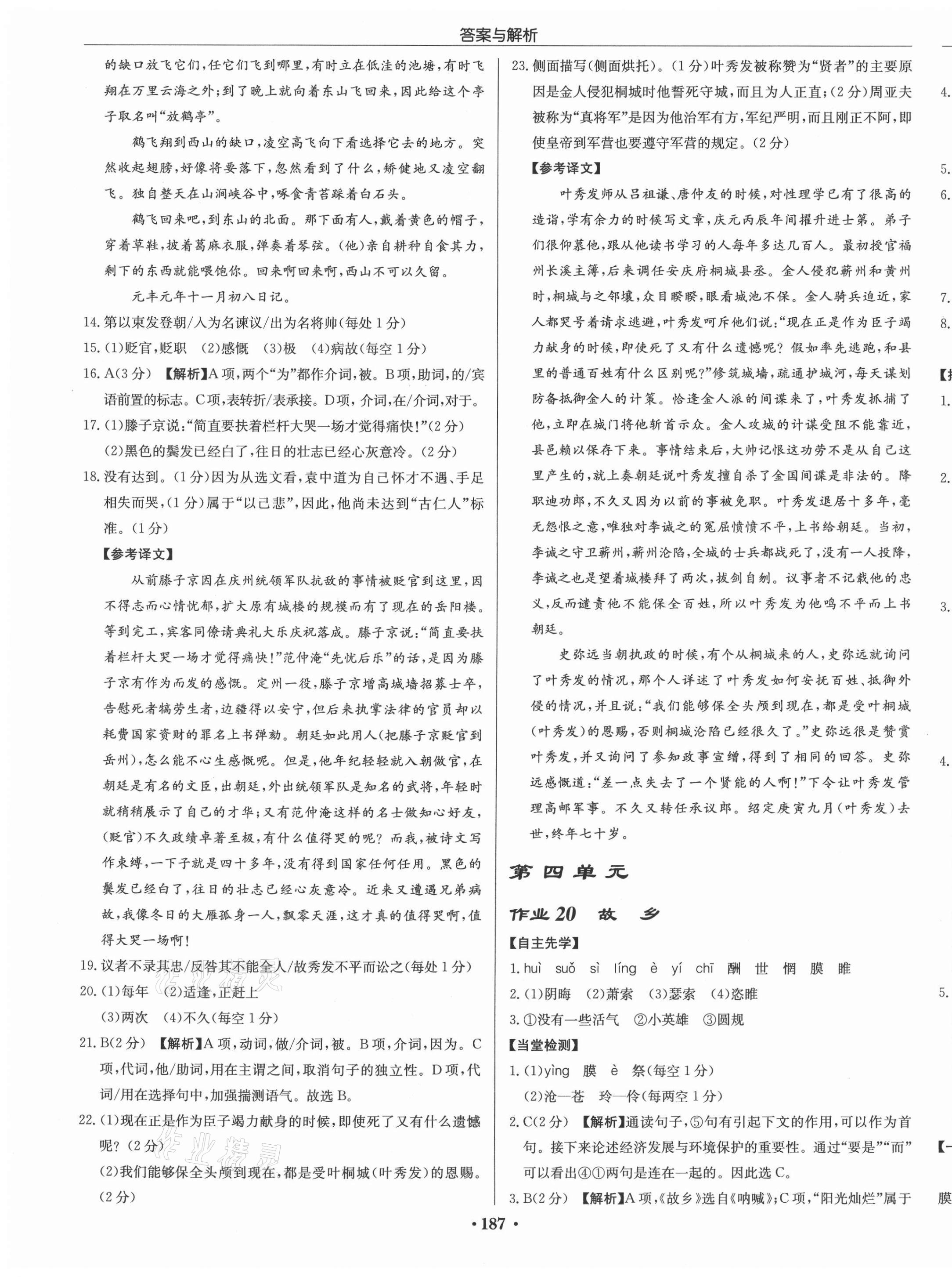2021年启东中学作业本九年级语文上册人教版苏北专版 第11页