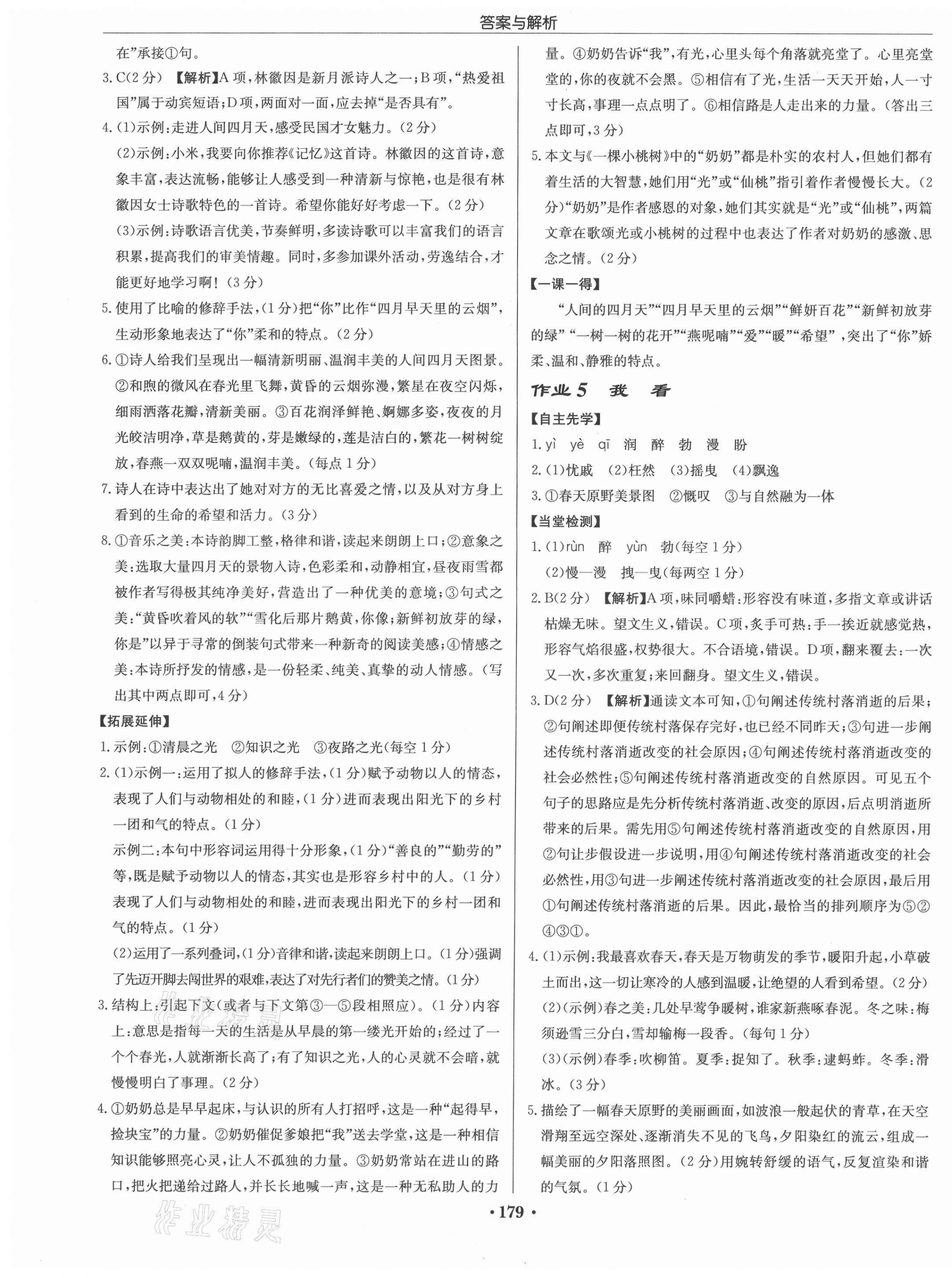 2021年启东中学作业本九年级语文上册人教版苏北专版 第3页
