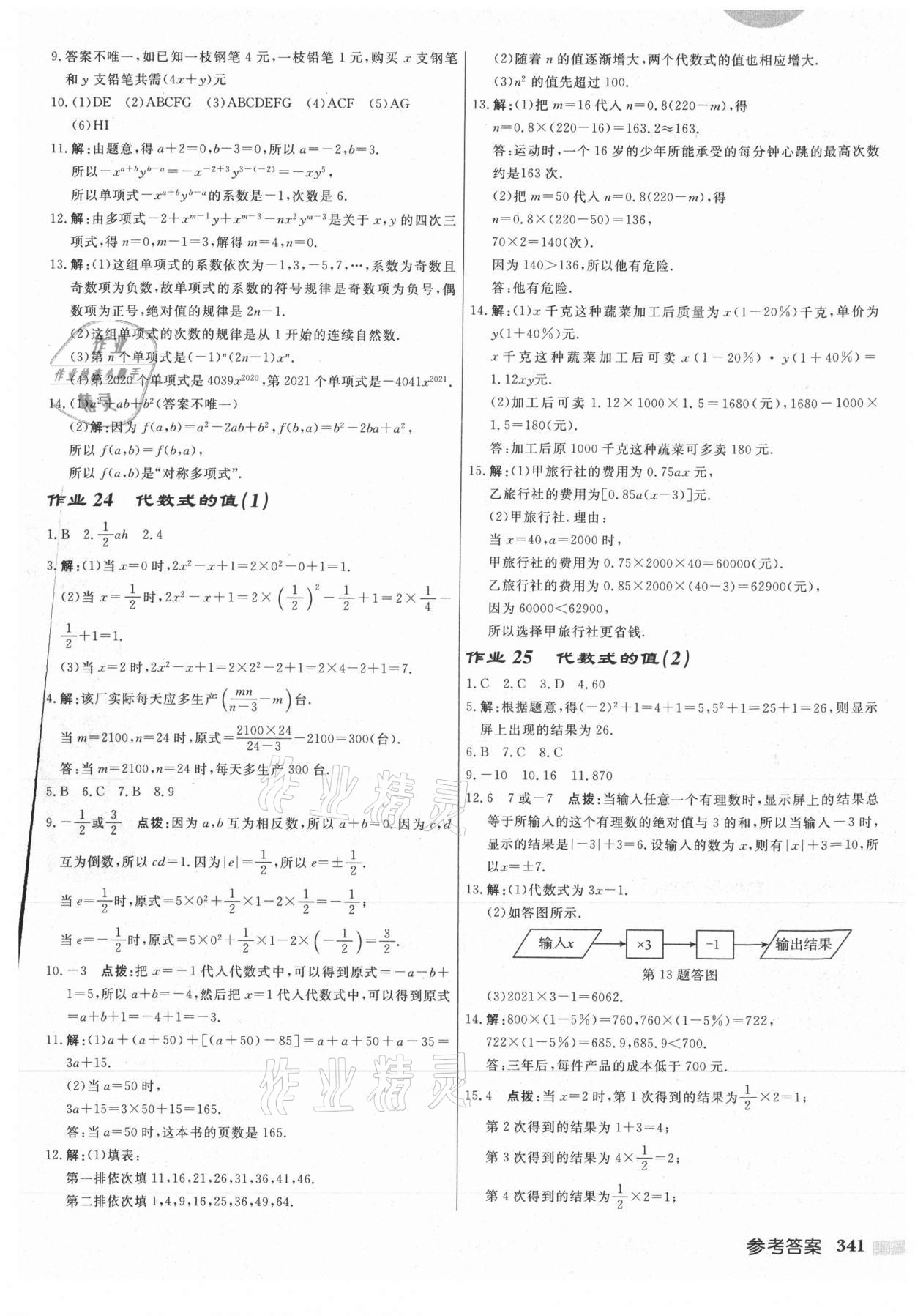 2021年启东中学作业本七年级数学上册苏科版连淮专版 第11页