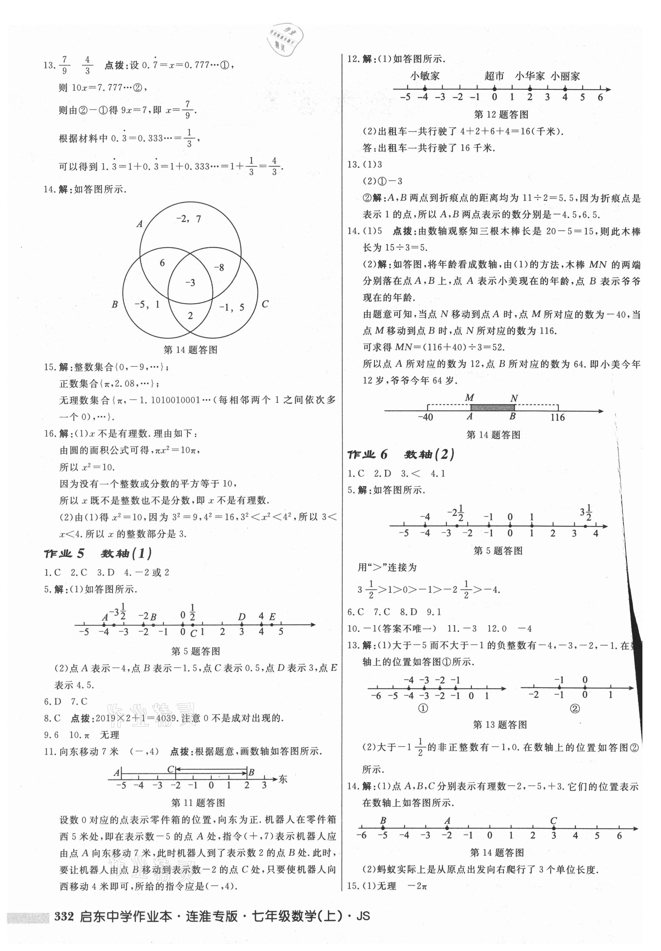 2021年启东中学作业本七年级数学上册苏科版连淮专版 第2页