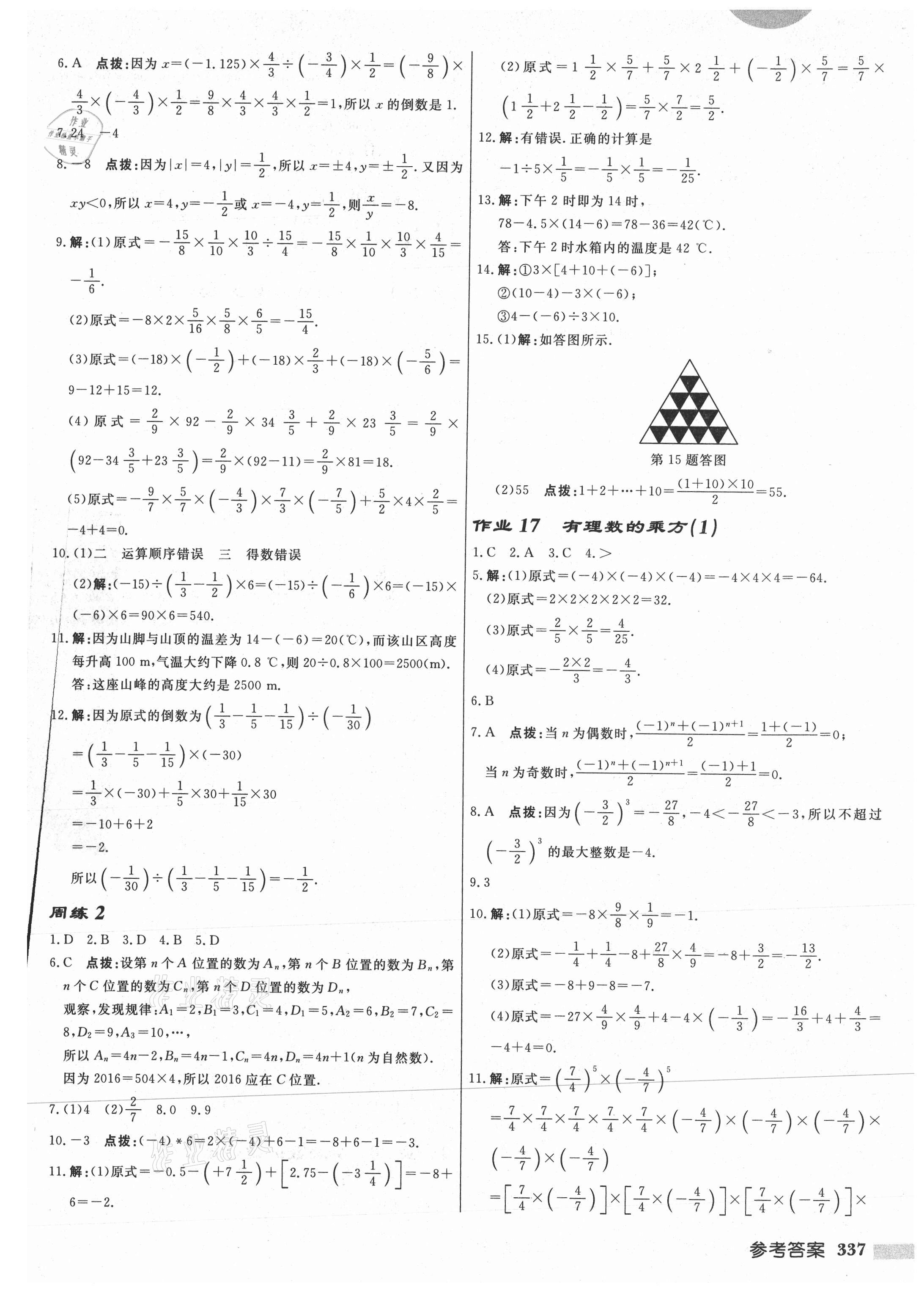 2021年启东中学作业本七年级数学上册苏科版连淮专版 第7页