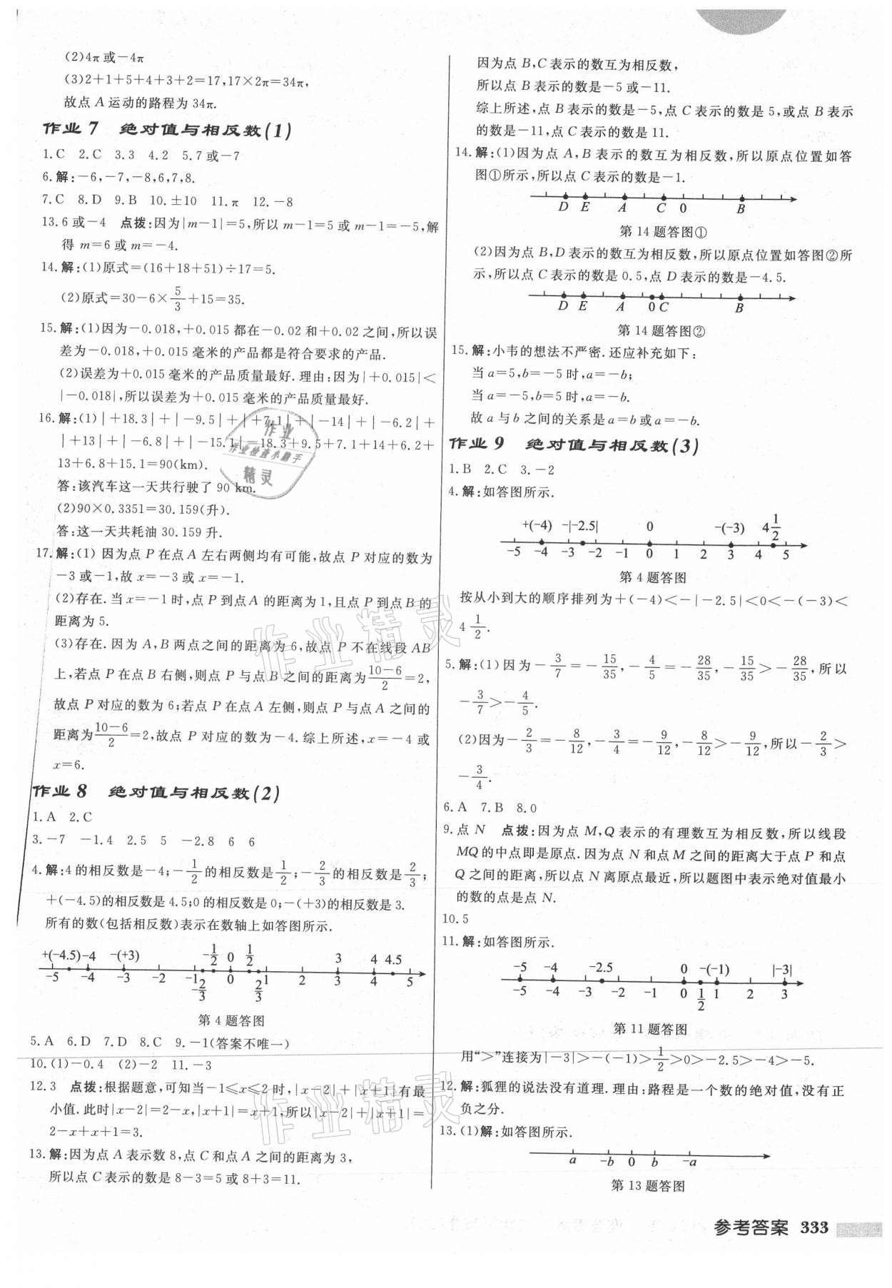 2021年启东中学作业本七年级数学上册苏科版连淮专版 第3页