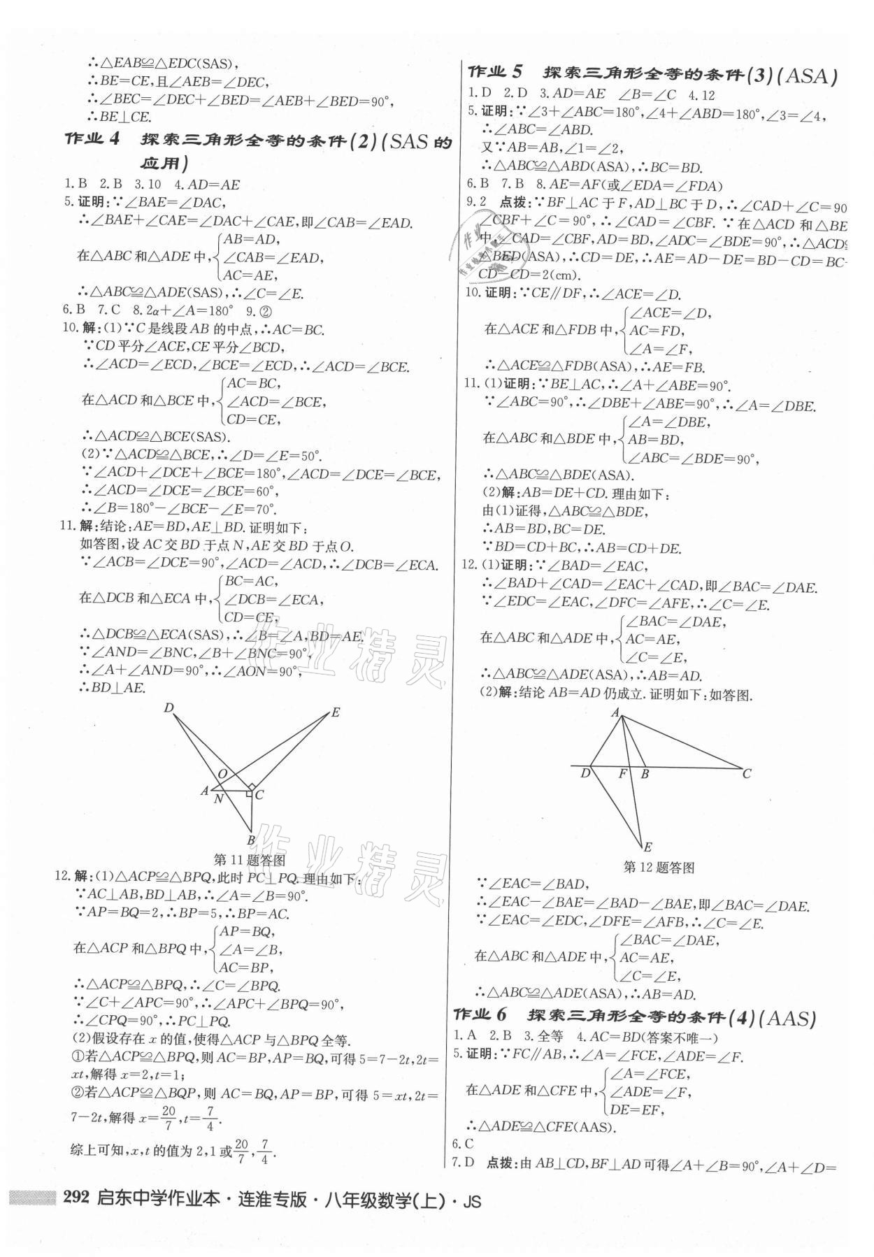 2021年啟東中學(xué)作業(yè)本八年級(jí)數(shù)學(xué)上冊(cè)蘇科版連淮專(zhuān)版 第2頁(yè)