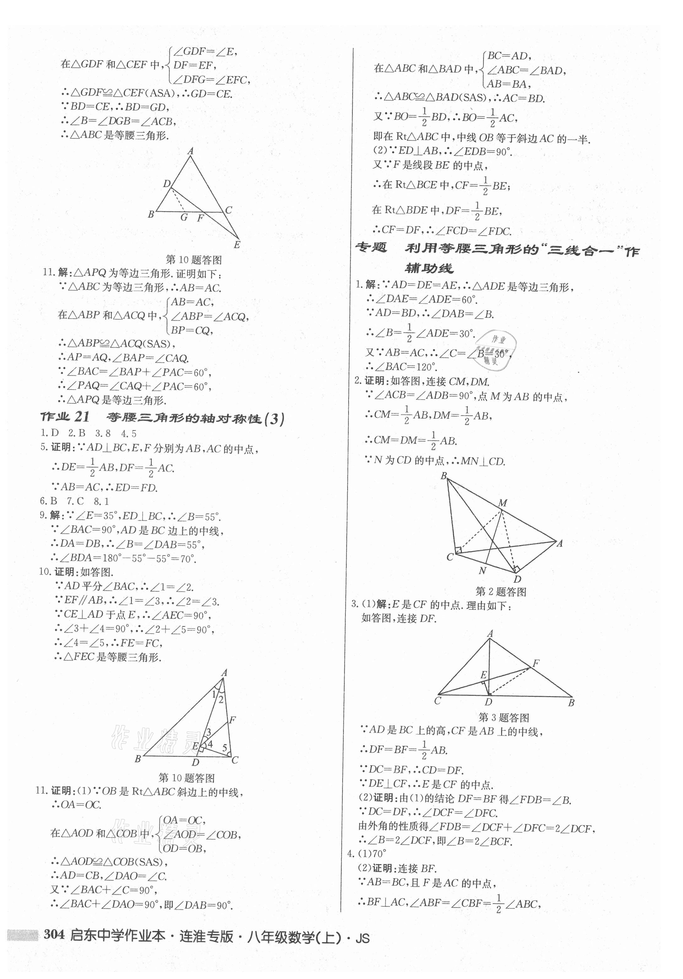 2021年啟東中學(xué)作業(yè)本八年級(jí)數(shù)學(xué)上冊(cè)蘇科版連淮專版 第14頁