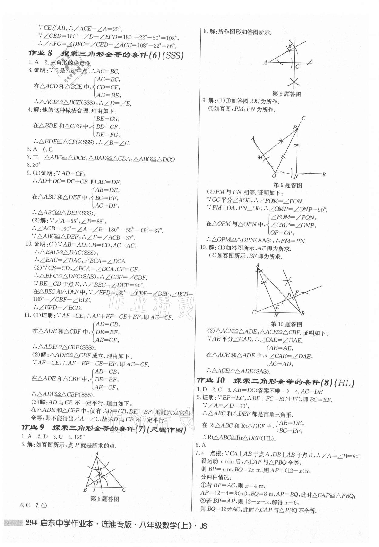 2021年啟東中學(xué)作業(yè)本八年級(jí)數(shù)學(xué)上冊(cè)蘇科版連淮專版 第4頁(yè)