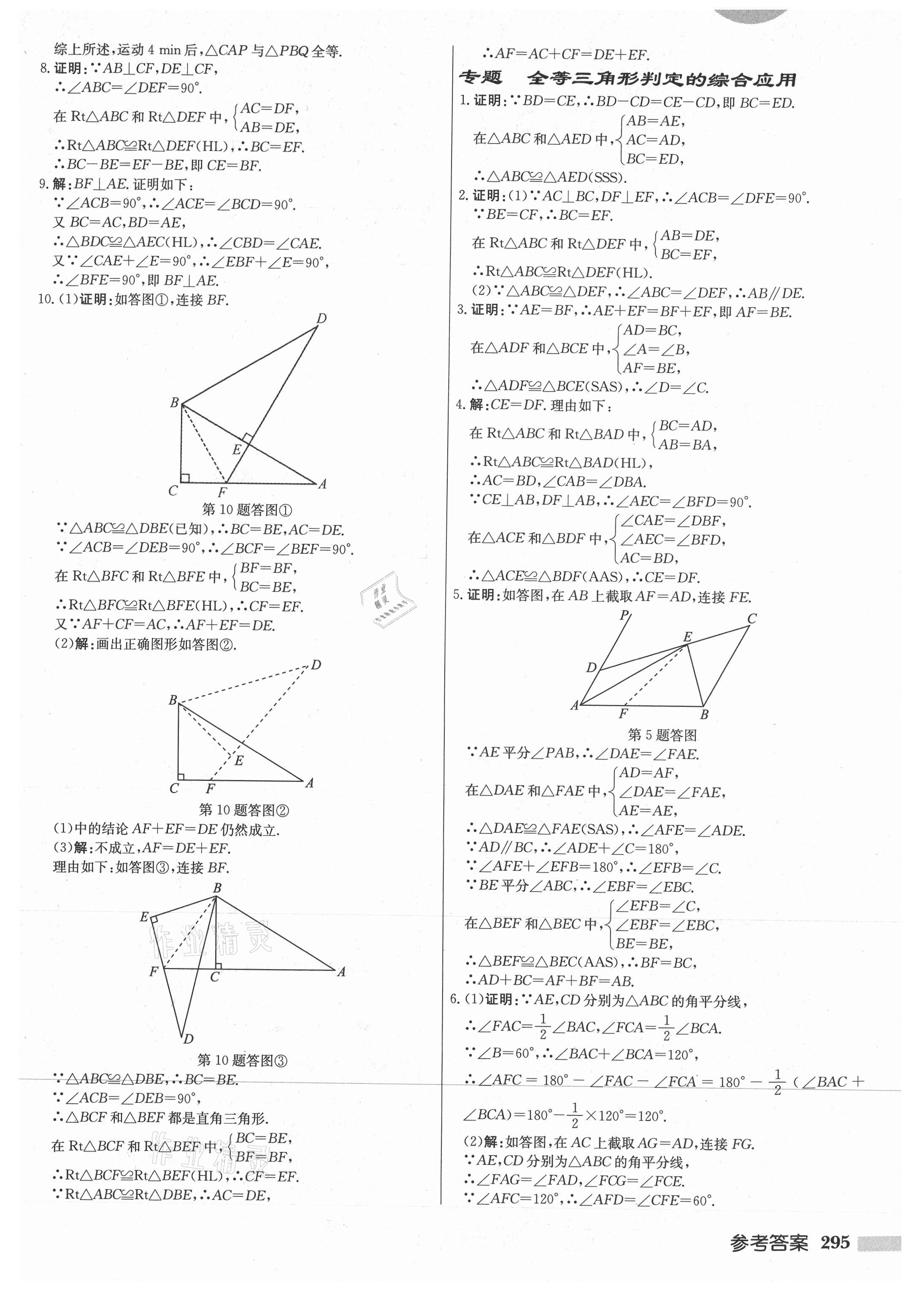 2021年启东中学作业本八年级数学上册苏科版连淮专版 第5页