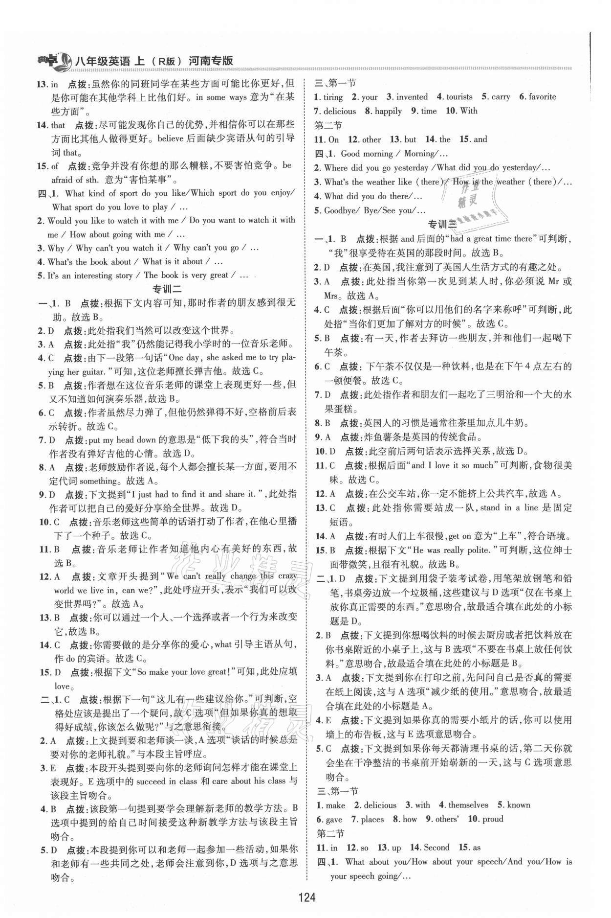 2021年综合应用创新题典中点八年级英语上册人教版河南专版 参考答案第12页