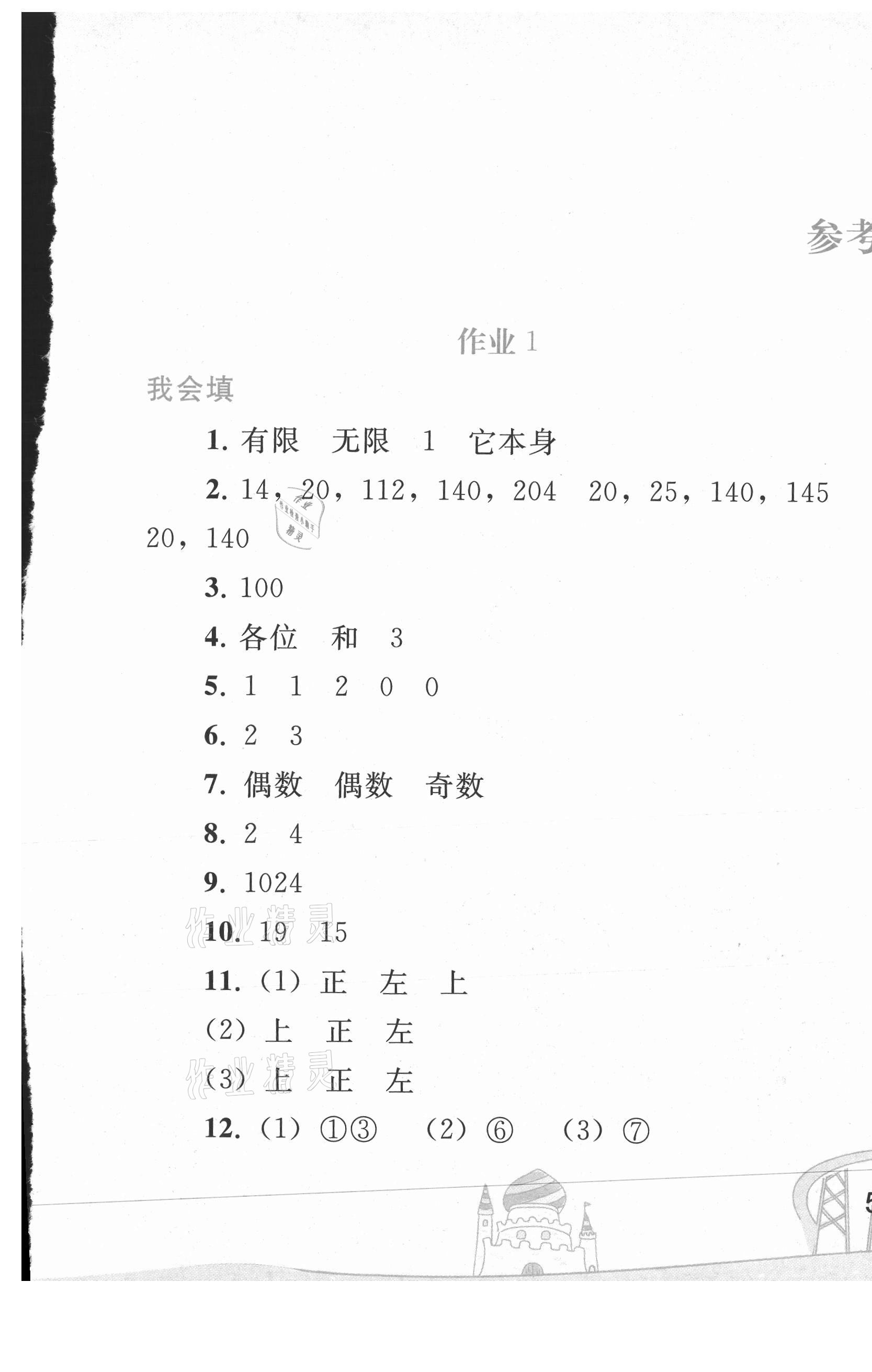 2021年暑假作业五年级数学人民教育出版社 第1页