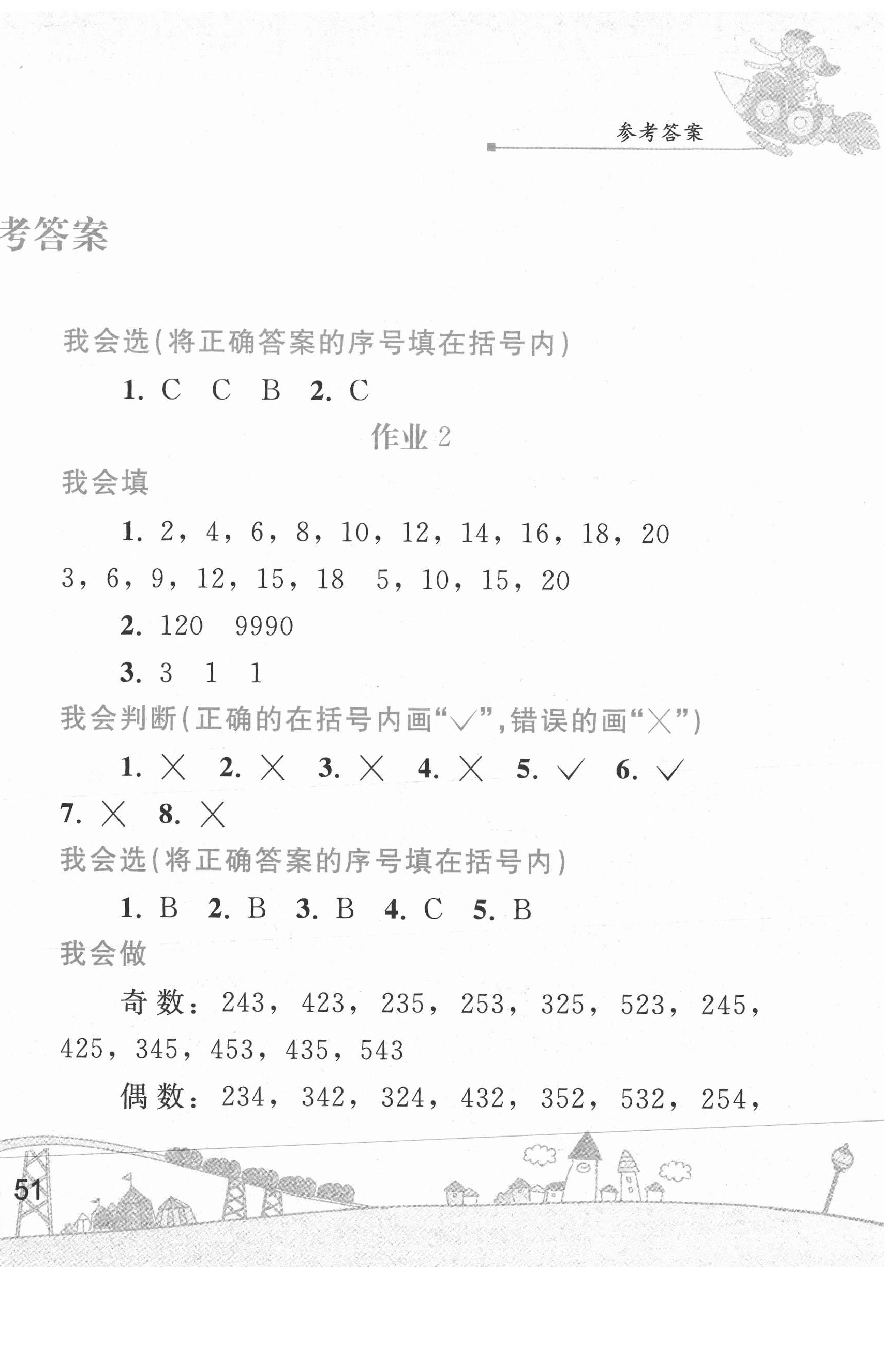 2021年暑假作业五年级数学人民教育出版社 第2页