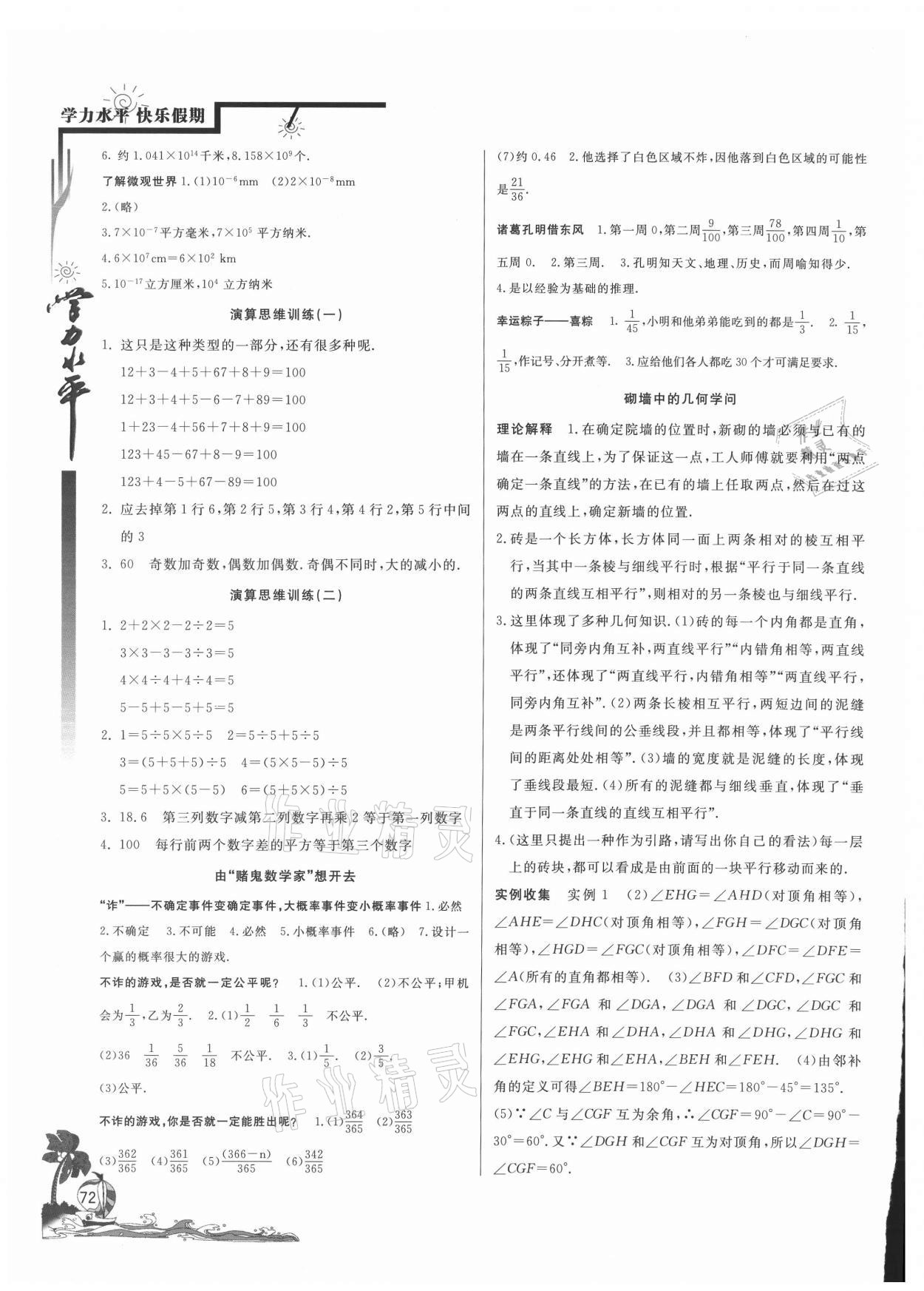 2021年学力水平快乐假期暑假七年级数学北师大版 第2页