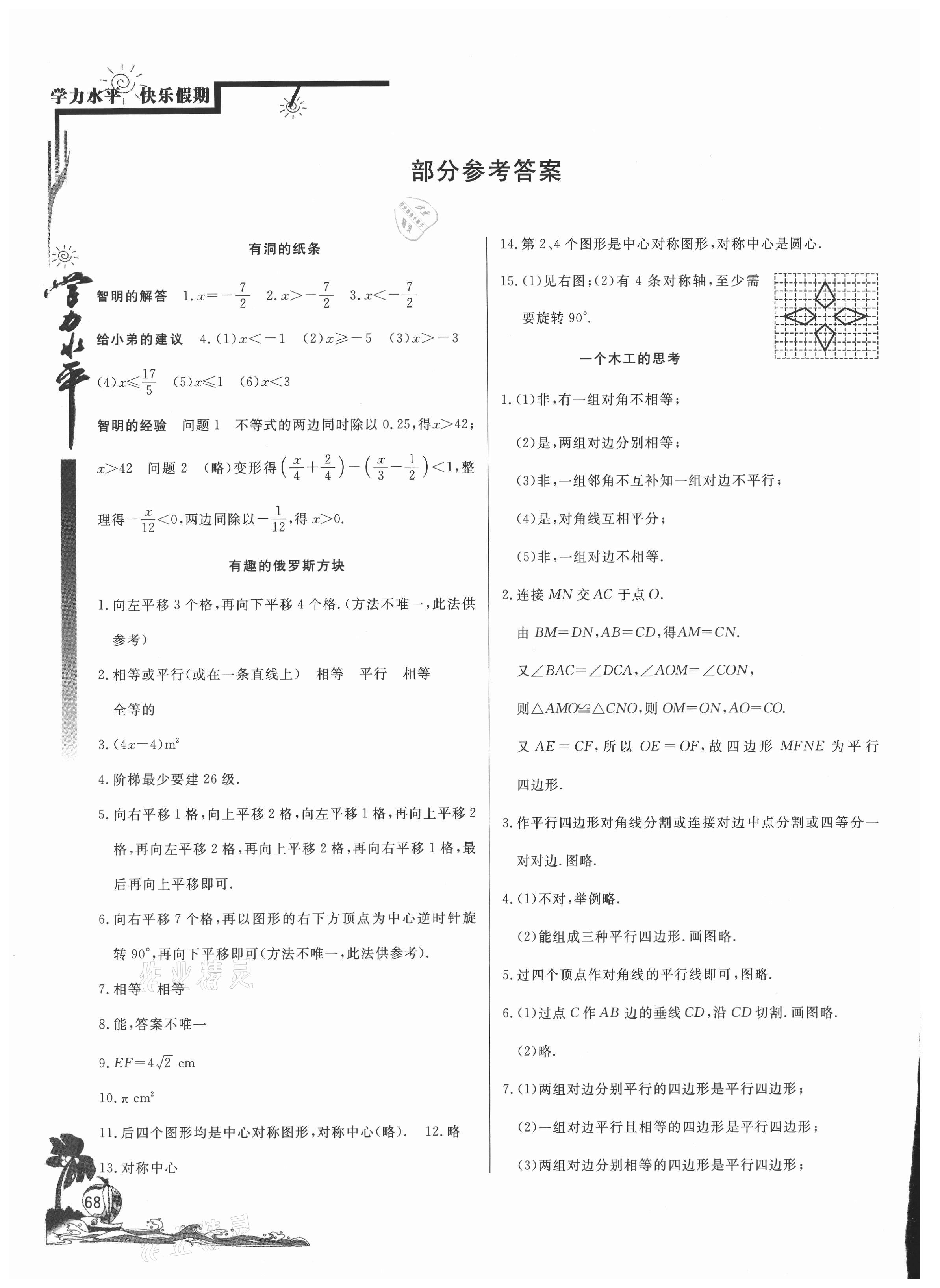 2021年学力水平快乐假暑假八年级数学北师大版 参考答案第1页