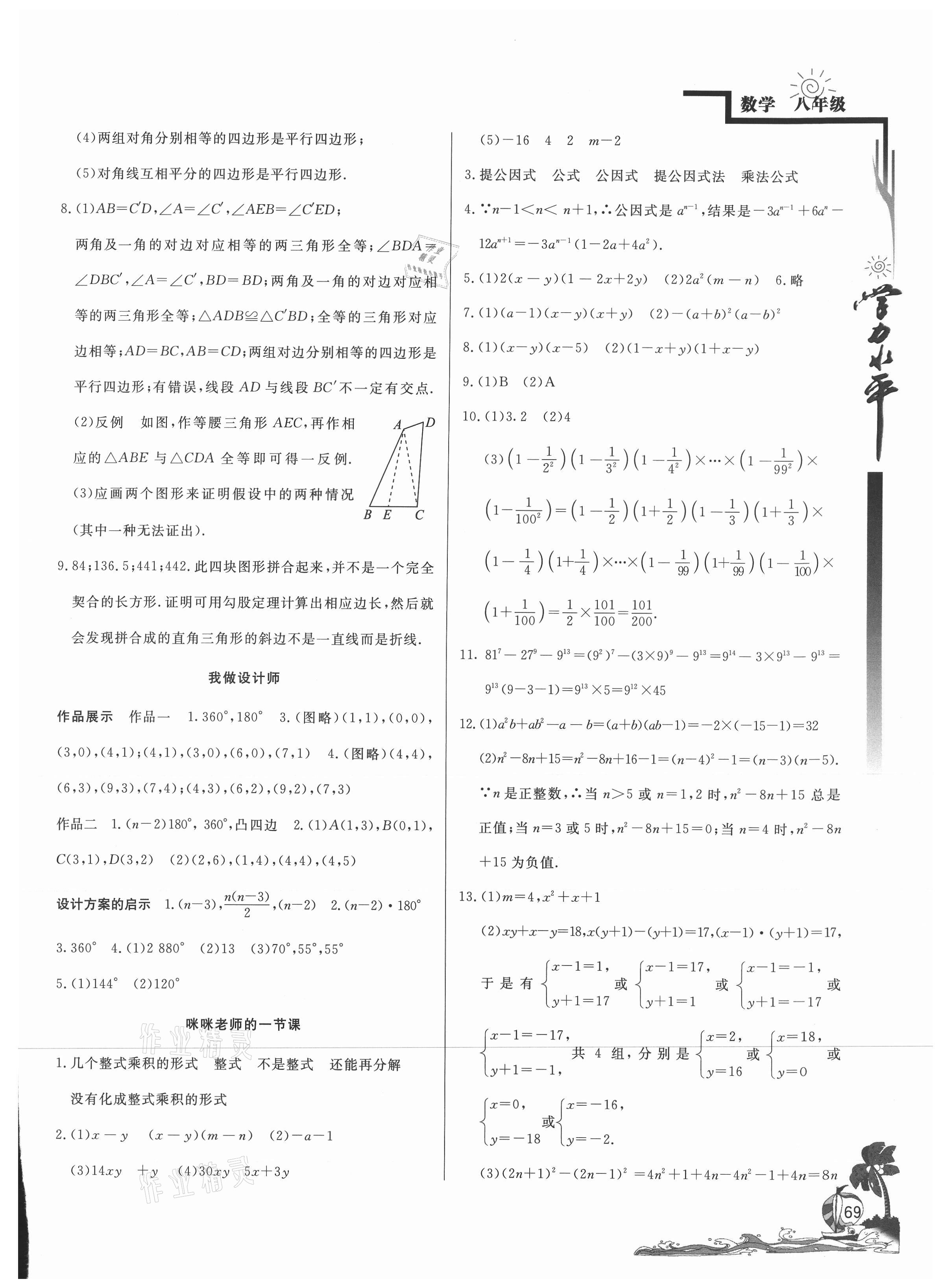 2021年学力水平快乐假暑假八年级数学北师大版 参考答案第2页