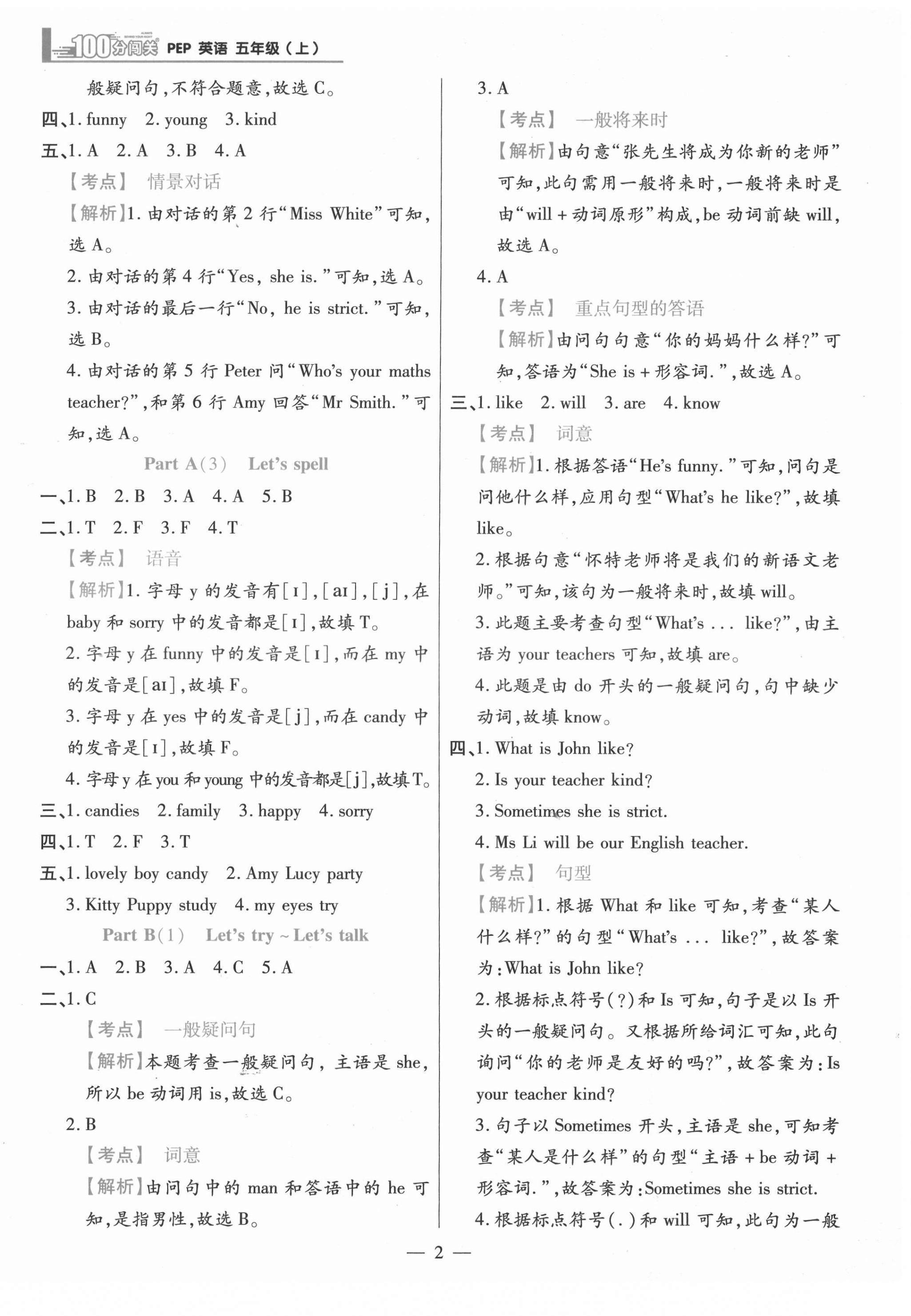 2021年100分闯关同步练习册五年级英语上册人教版 参考答案第2页