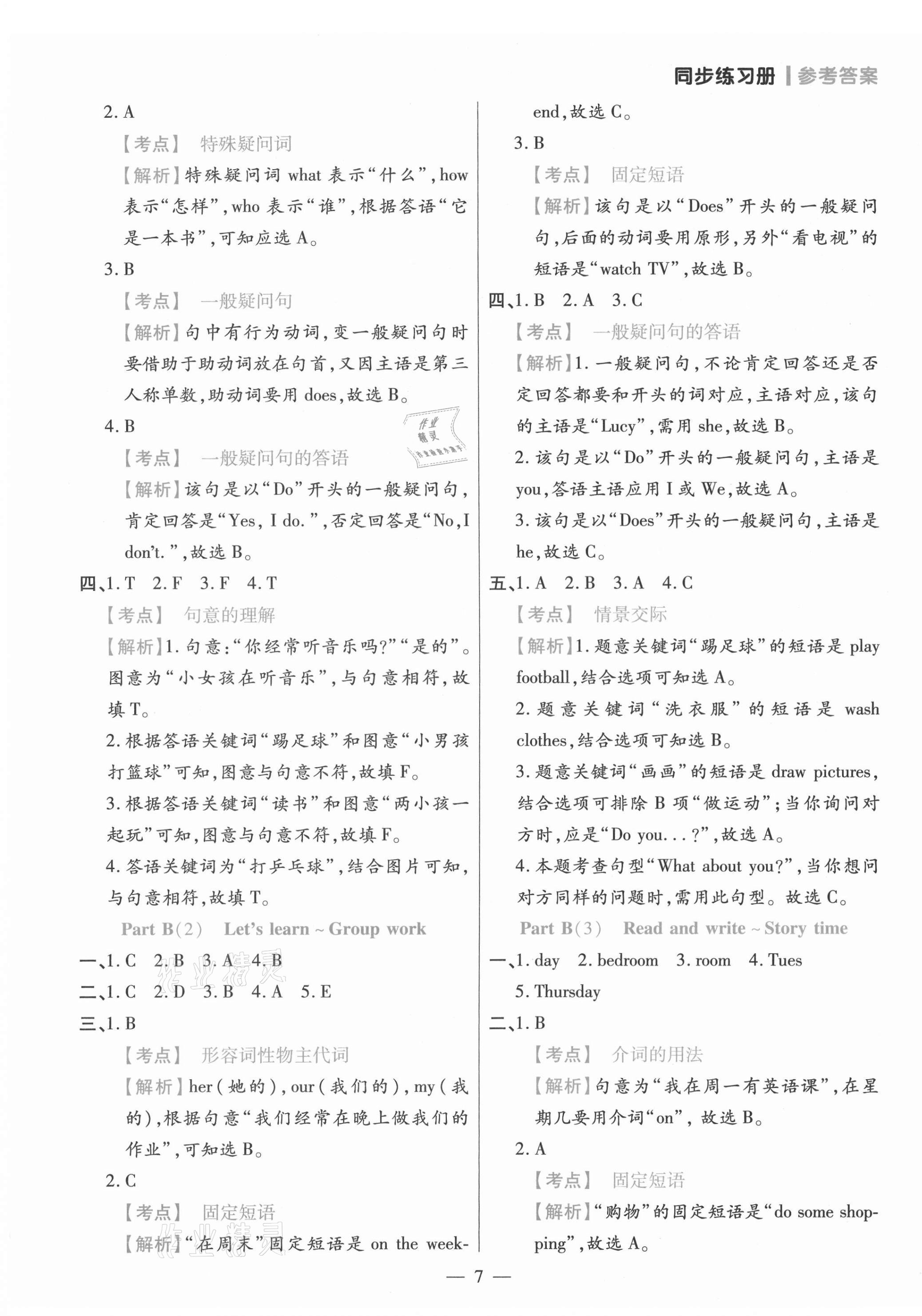 2021年100分闯关同步练习册五年级英语上册人教版 参考答案第7页