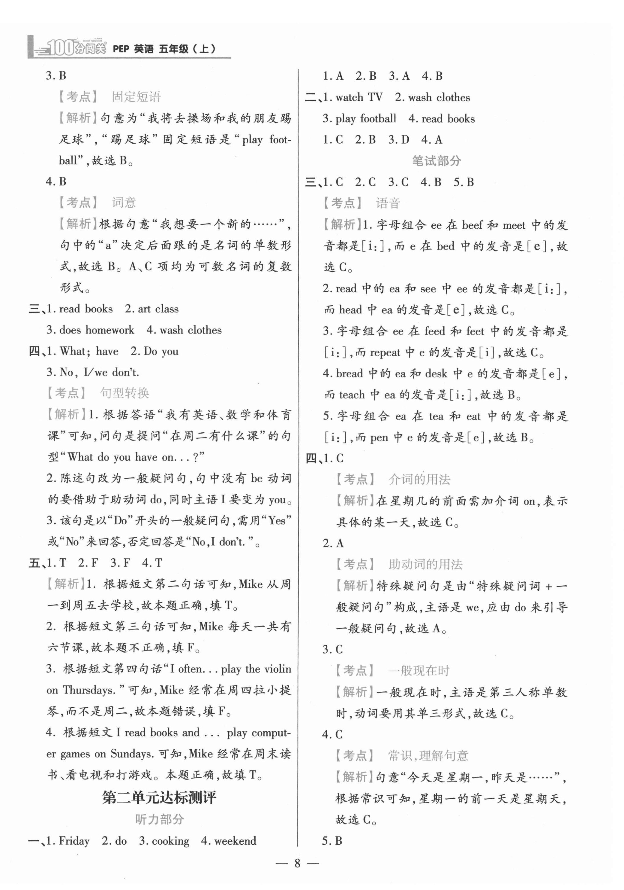 2021年100分闯关同步练习册五年级英语上册人教版 参考答案第8页