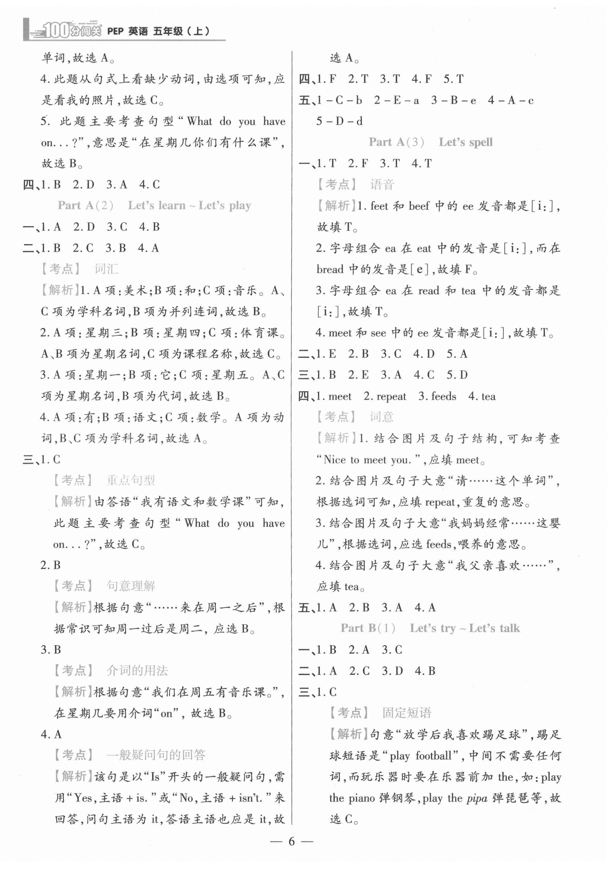 2021年100分闯关同步练习册五年级英语上册人教版 参考答案第6页